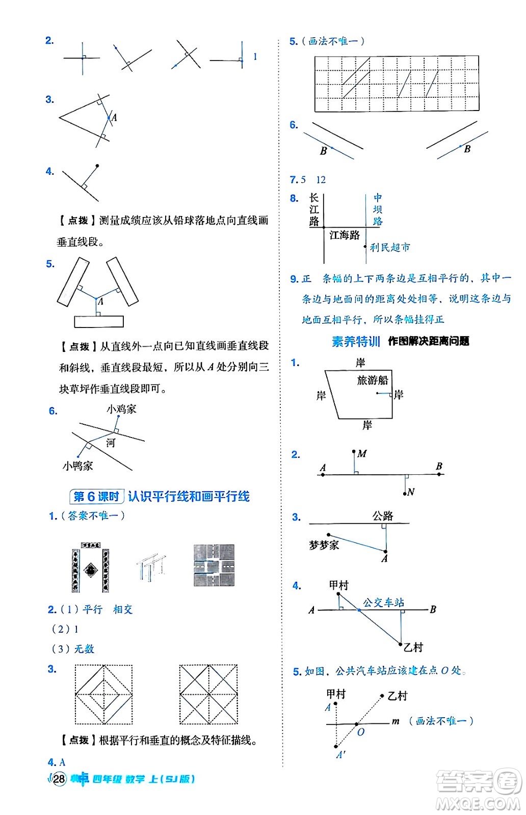 吉林教育出版社2024年秋綜合應用創(chuàng)新題典中點四年級數(shù)學上冊蘇教版答案