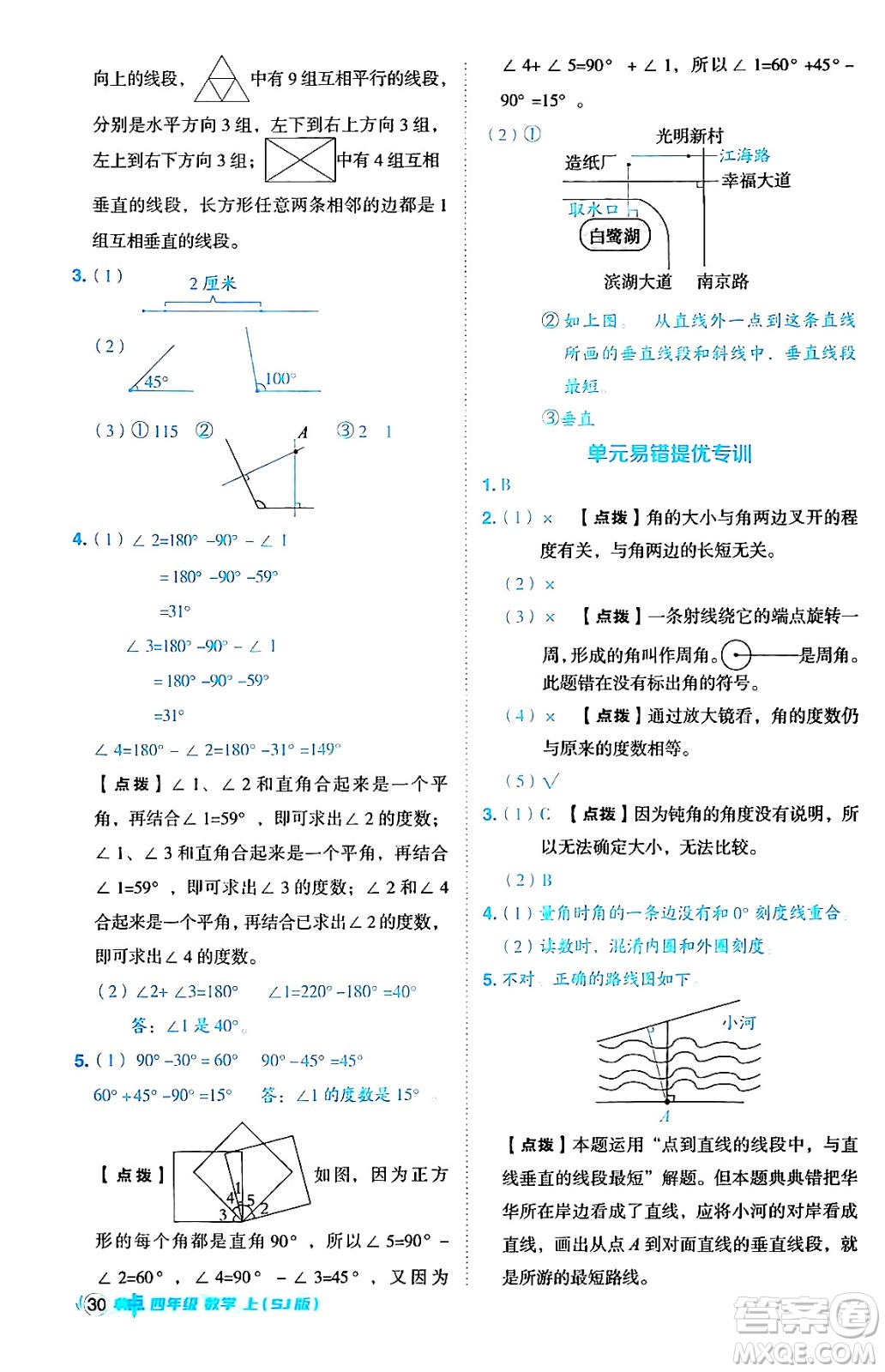 吉林教育出版社2024年秋綜合應用創(chuàng)新題典中點四年級數(shù)學上冊蘇教版答案