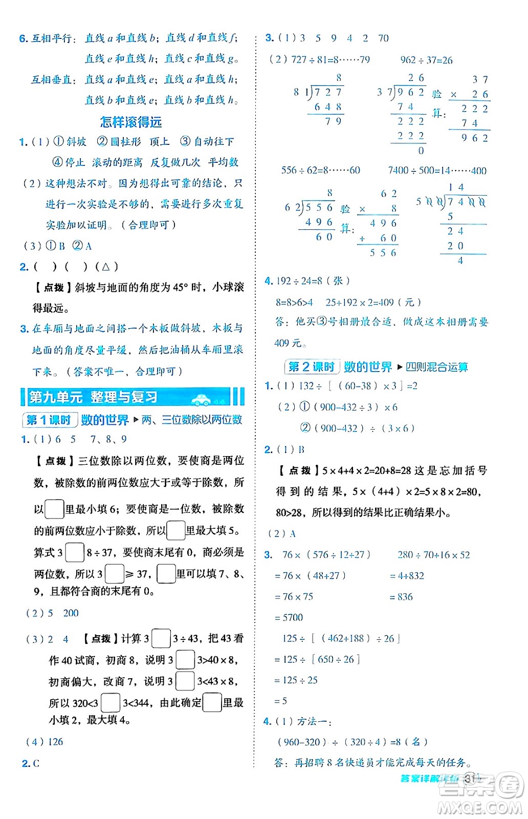 吉林教育出版社2024年秋綜合應用創(chuàng)新題典中點四年級數(shù)學上冊蘇教版答案