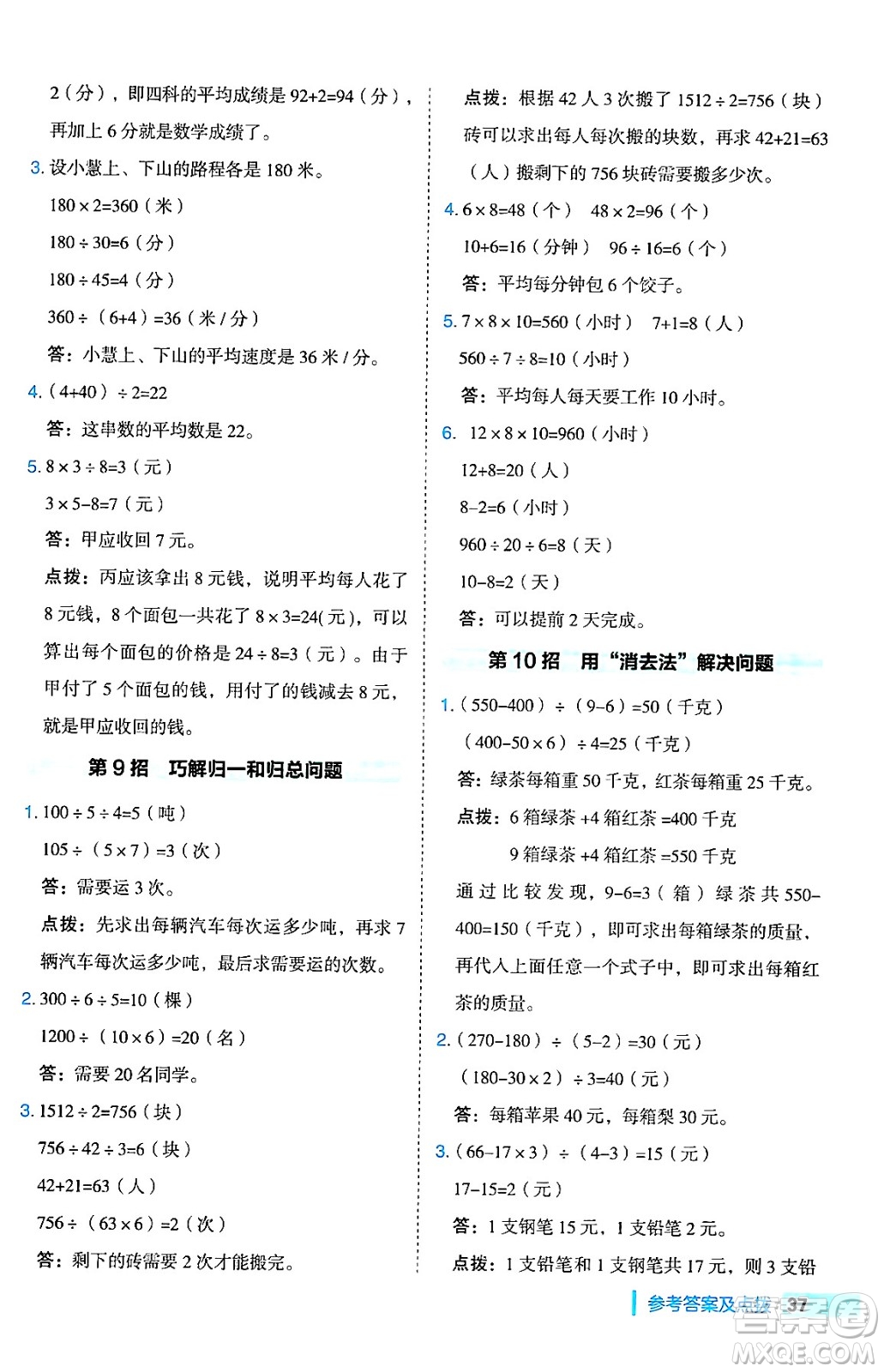 吉林教育出版社2024年秋綜合應用創(chuàng)新題典中點四年級數(shù)學上冊蘇教版答案