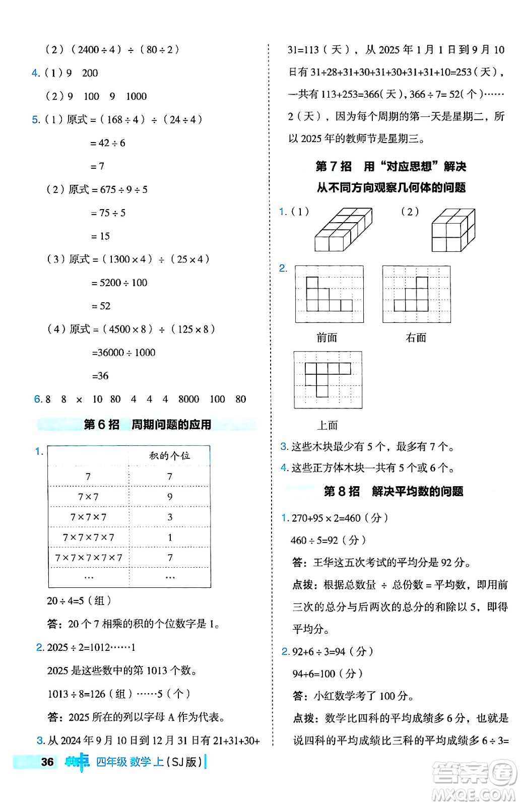 吉林教育出版社2024年秋綜合應用創(chuàng)新題典中點四年級數(shù)學上冊蘇教版答案