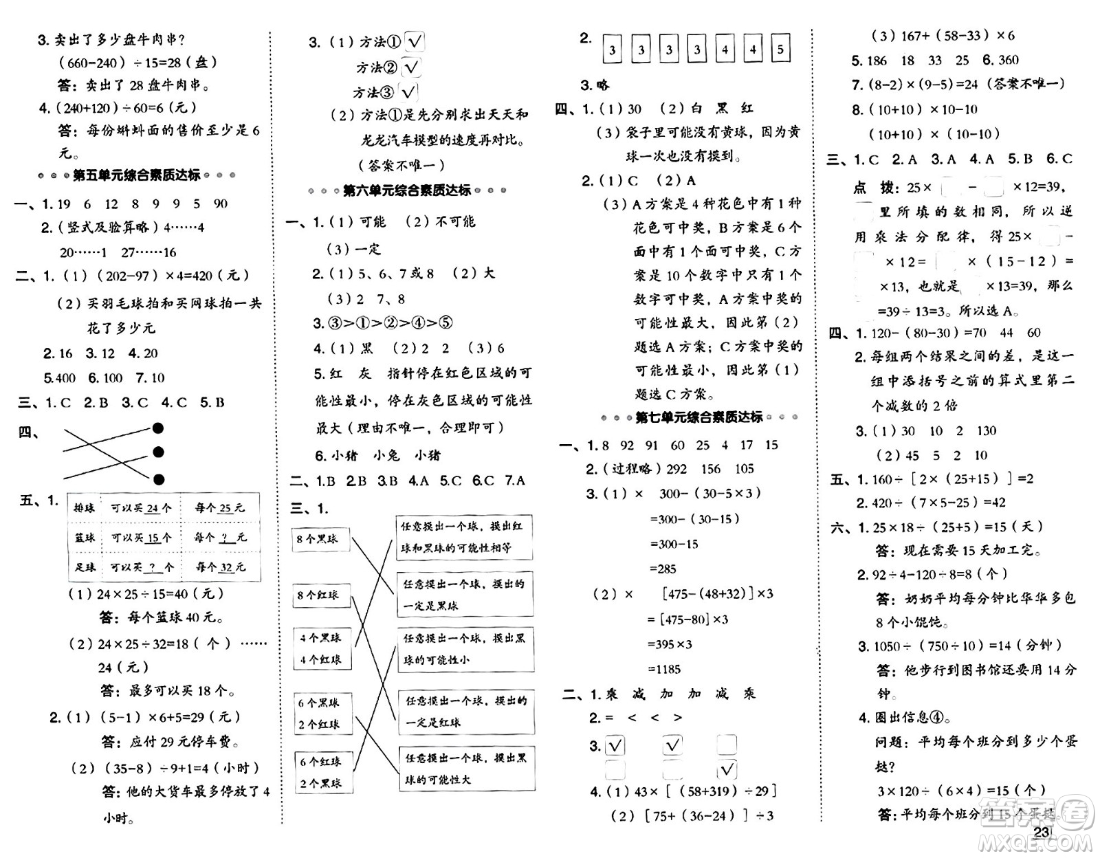 吉林教育出版社2024年秋綜合應用創(chuàng)新題典中點四年級數(shù)學上冊蘇教版答案