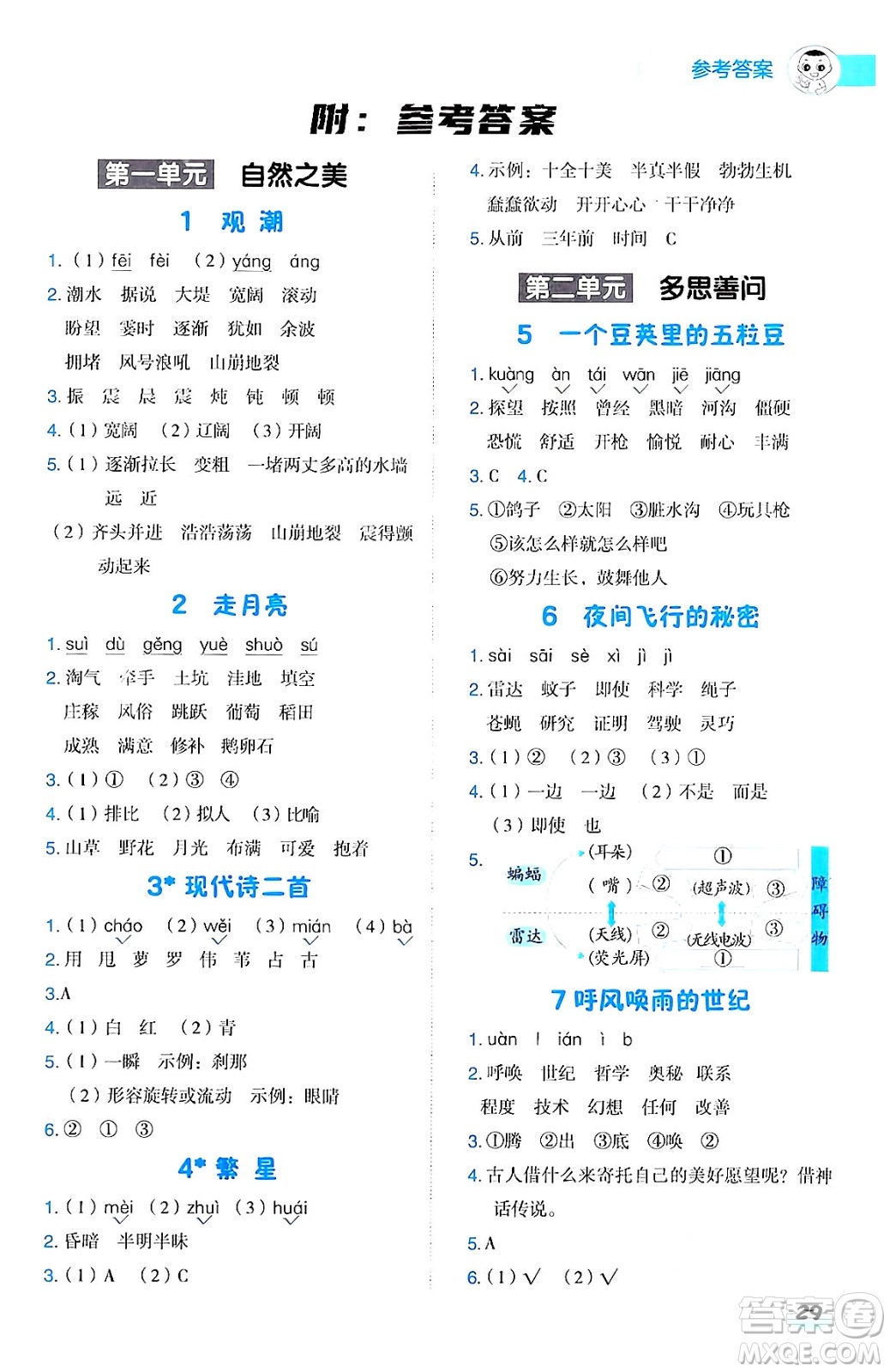 陜西師范大學(xué)出版總社有限公司2024年秋綜合應(yīng)用創(chuàng)新題典中點(diǎn)四年級(jí)語(yǔ)文上冊(cè)人教版湖北專版答案