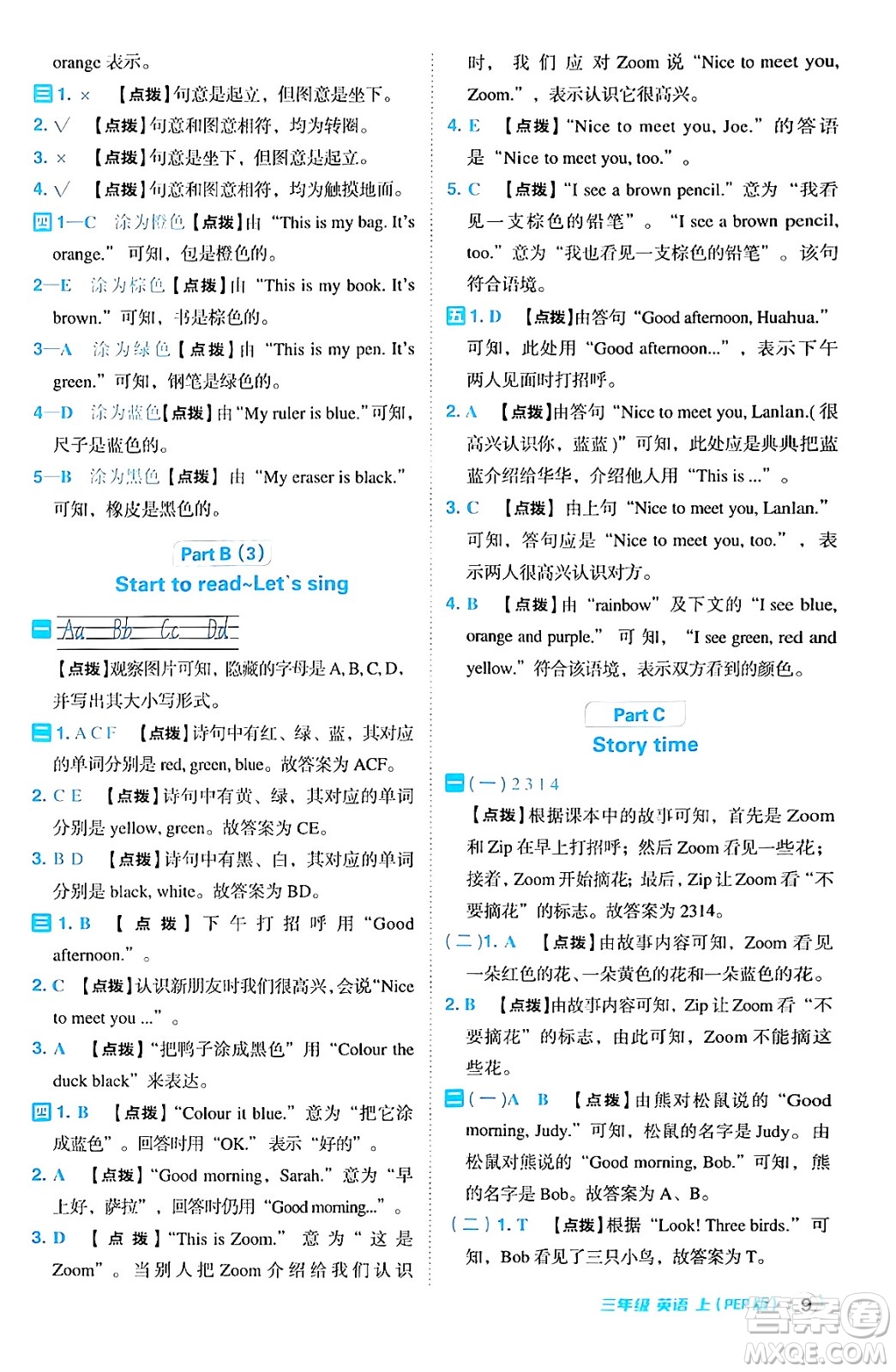 吉林教育出版社2024年秋綜合應用創(chuàng)新題典中點三年級英語上冊人教PEP版三起點答案