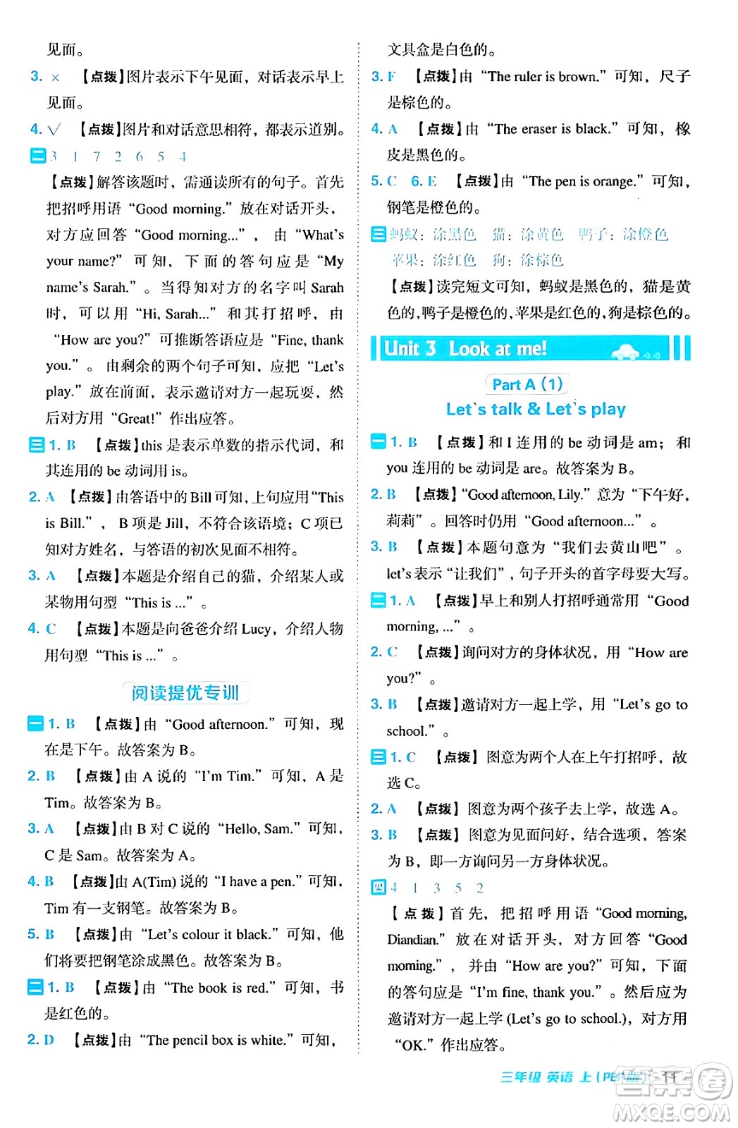 吉林教育出版社2024年秋綜合應用創(chuàng)新題典中點三年級英語上冊人教PEP版三起點答案