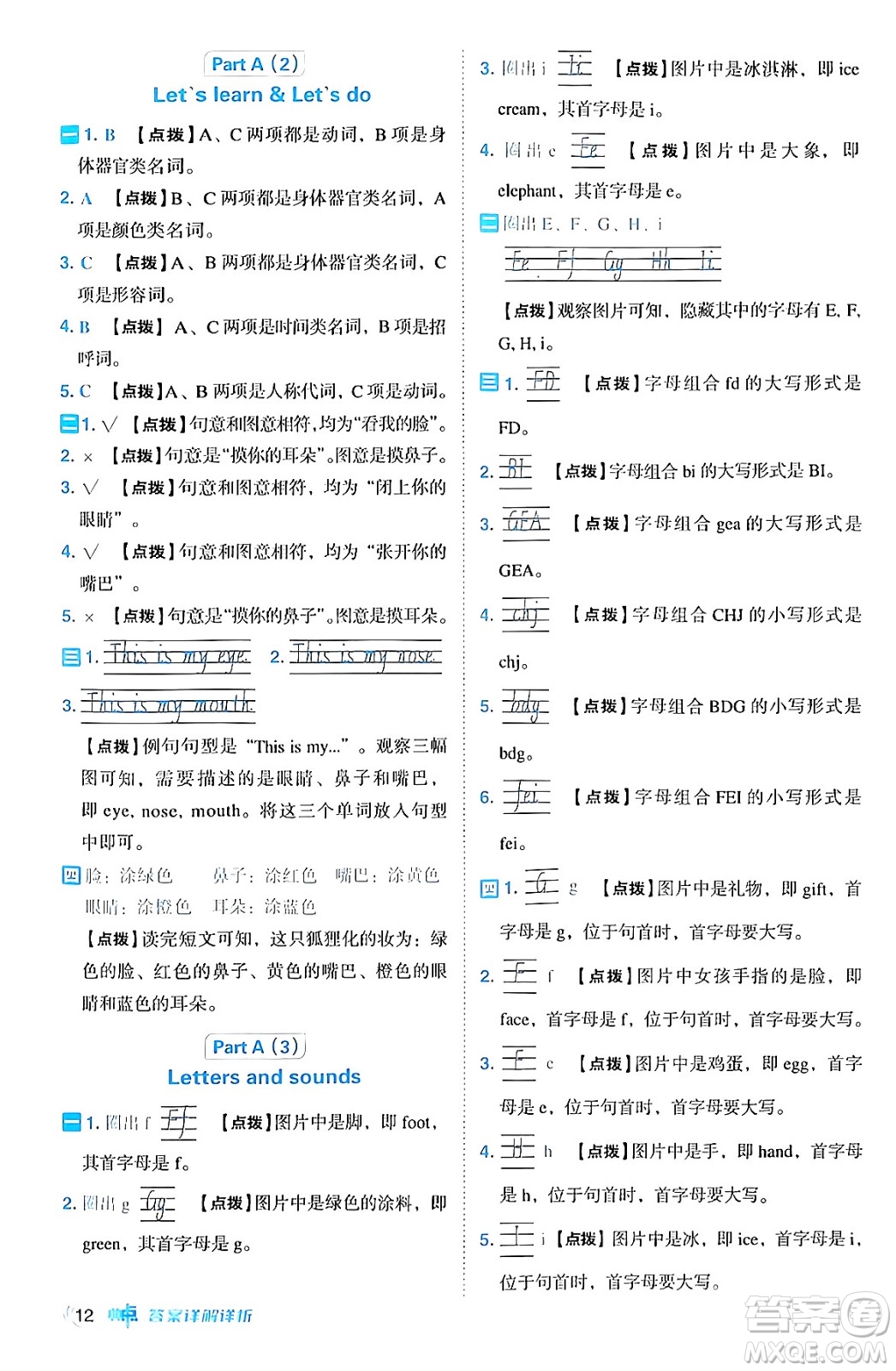 吉林教育出版社2024年秋綜合應用創(chuàng)新題典中點三年級英語上冊人教PEP版三起點答案