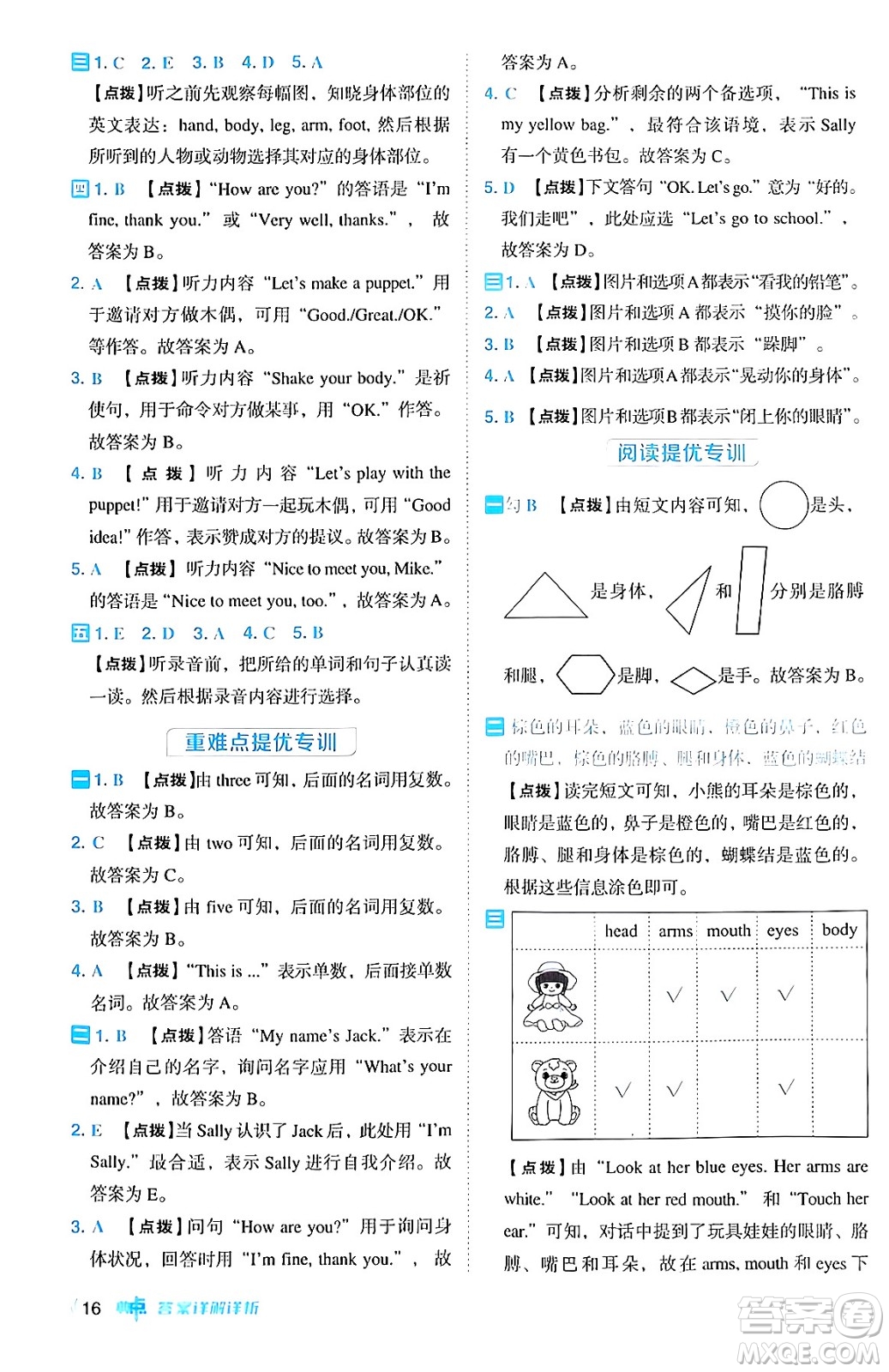 吉林教育出版社2024年秋綜合應用創(chuàng)新題典中點三年級英語上冊人教PEP版三起點答案