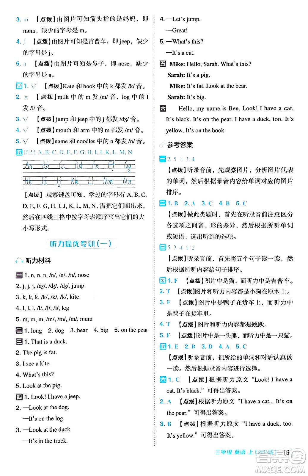 吉林教育出版社2024年秋綜合應用創(chuàng)新題典中點三年級英語上冊人教PEP版三起點答案