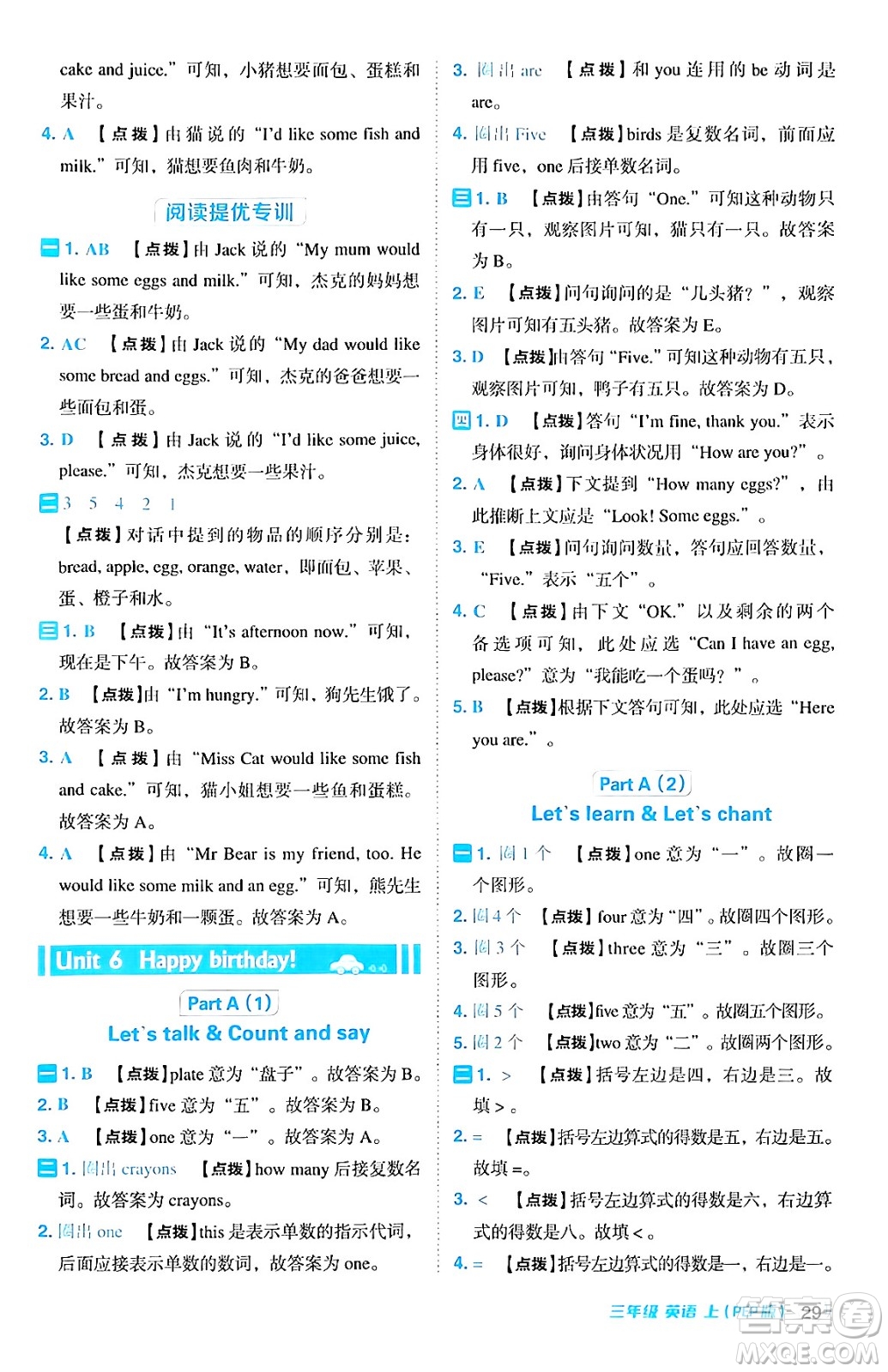 吉林教育出版社2024年秋綜合應用創(chuàng)新題典中點三年級英語上冊人教PEP版三起點答案