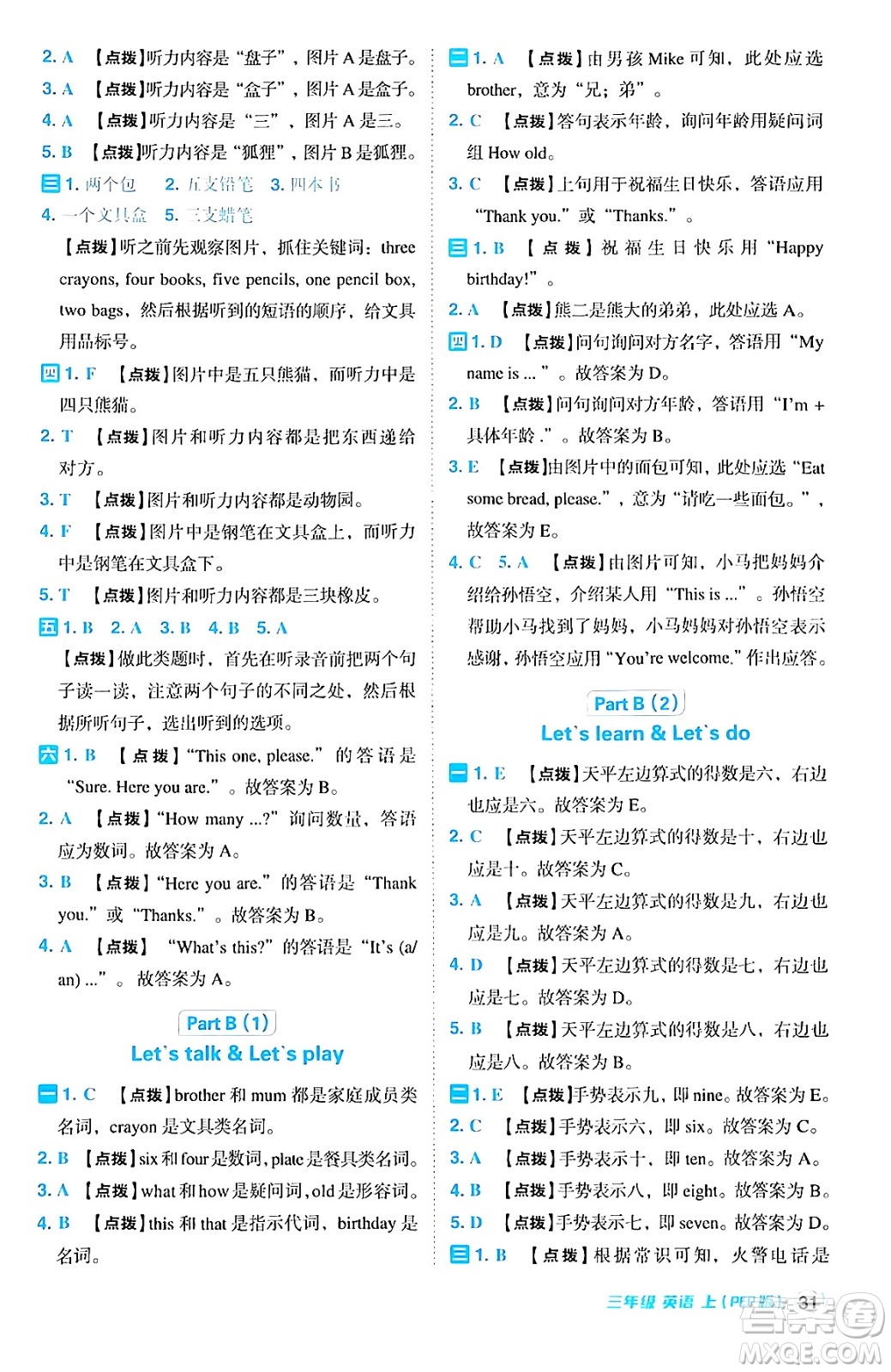 吉林教育出版社2024年秋綜合應用創(chuàng)新題典中點三年級英語上冊人教PEP版三起點答案