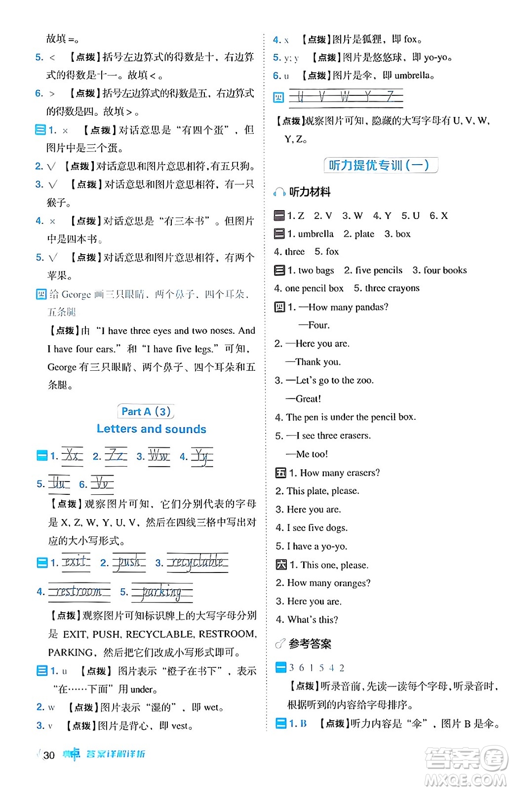 吉林教育出版社2024年秋綜合應用創(chuàng)新題典中點三年級英語上冊人教PEP版三起點答案