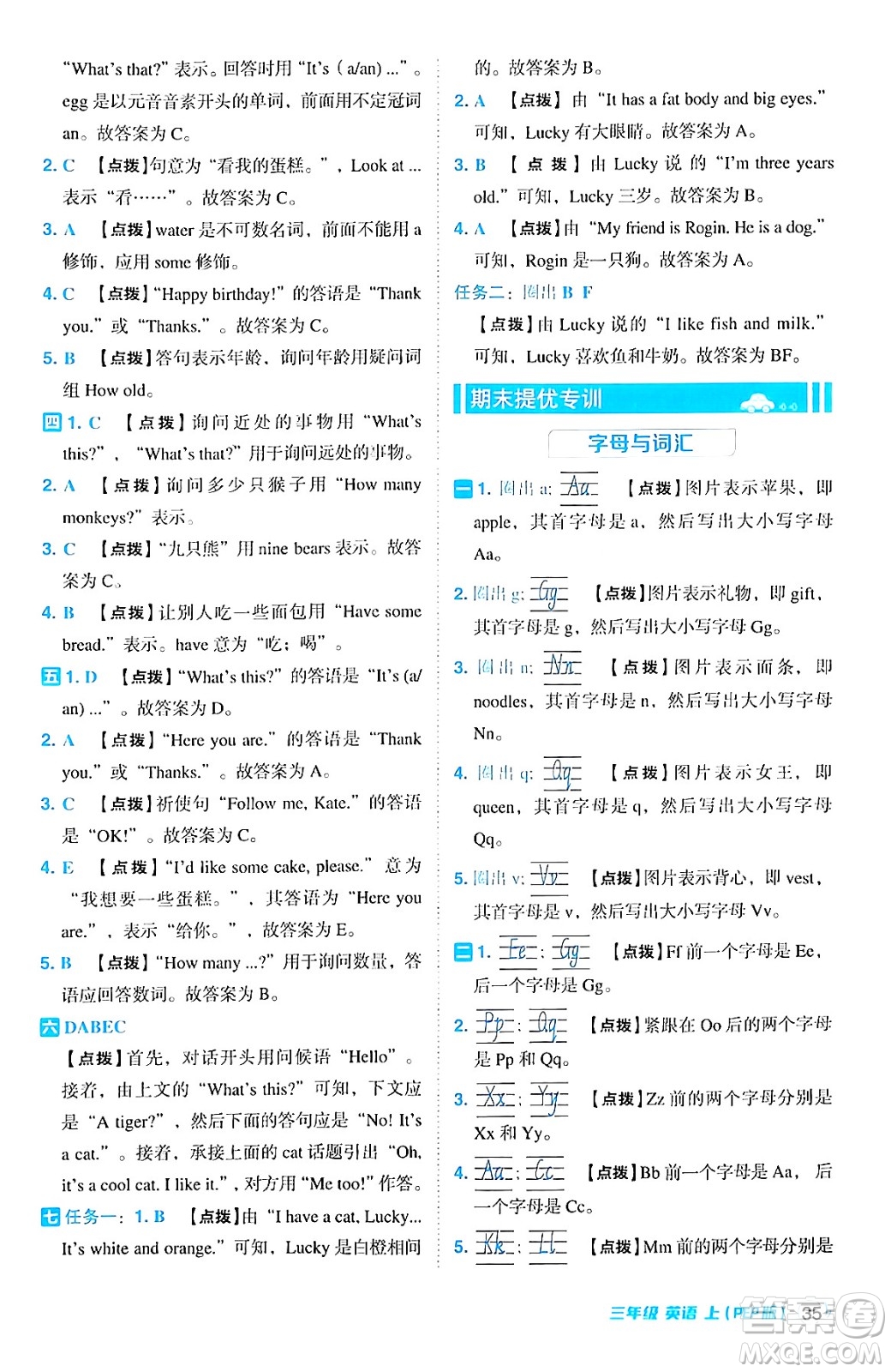 吉林教育出版社2024年秋綜合應用創(chuàng)新題典中點三年級英語上冊人教PEP版三起點答案