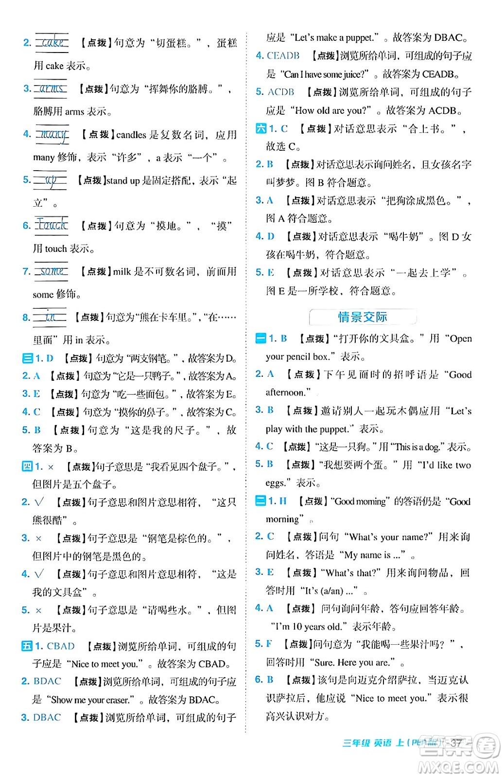 吉林教育出版社2024年秋綜合應用創(chuàng)新題典中點三年級英語上冊人教PEP版三起點答案