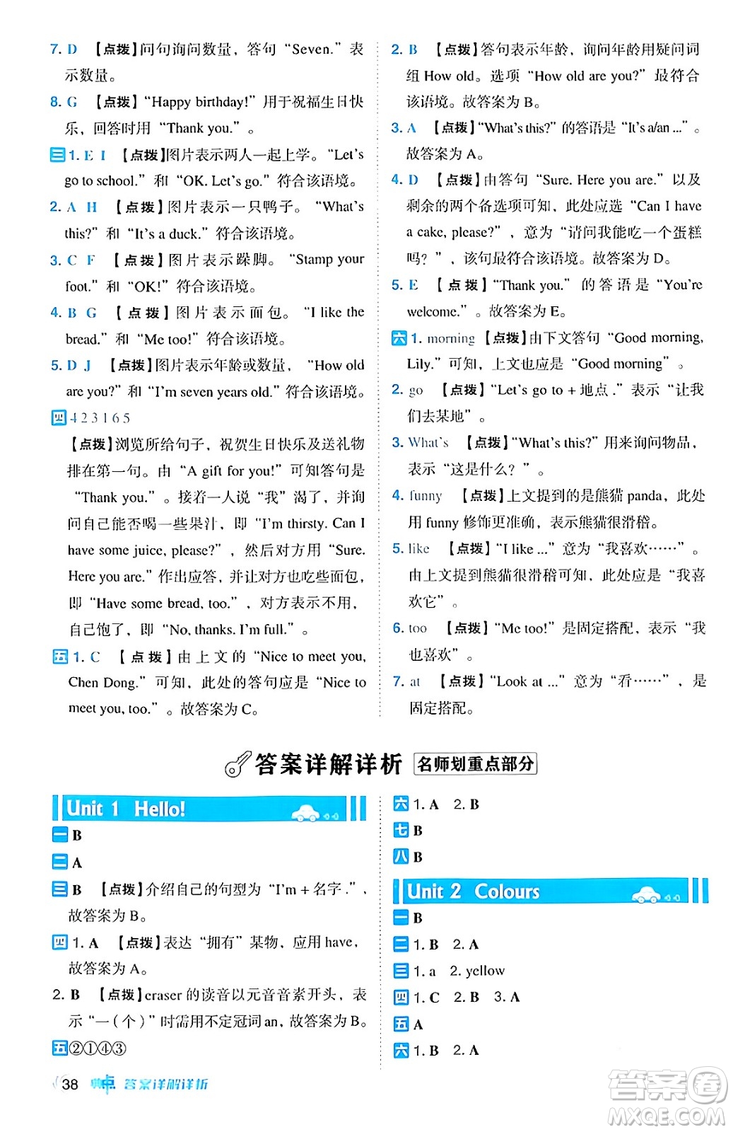 吉林教育出版社2024年秋綜合應用創(chuàng)新題典中點三年級英語上冊人教PEP版三起點答案