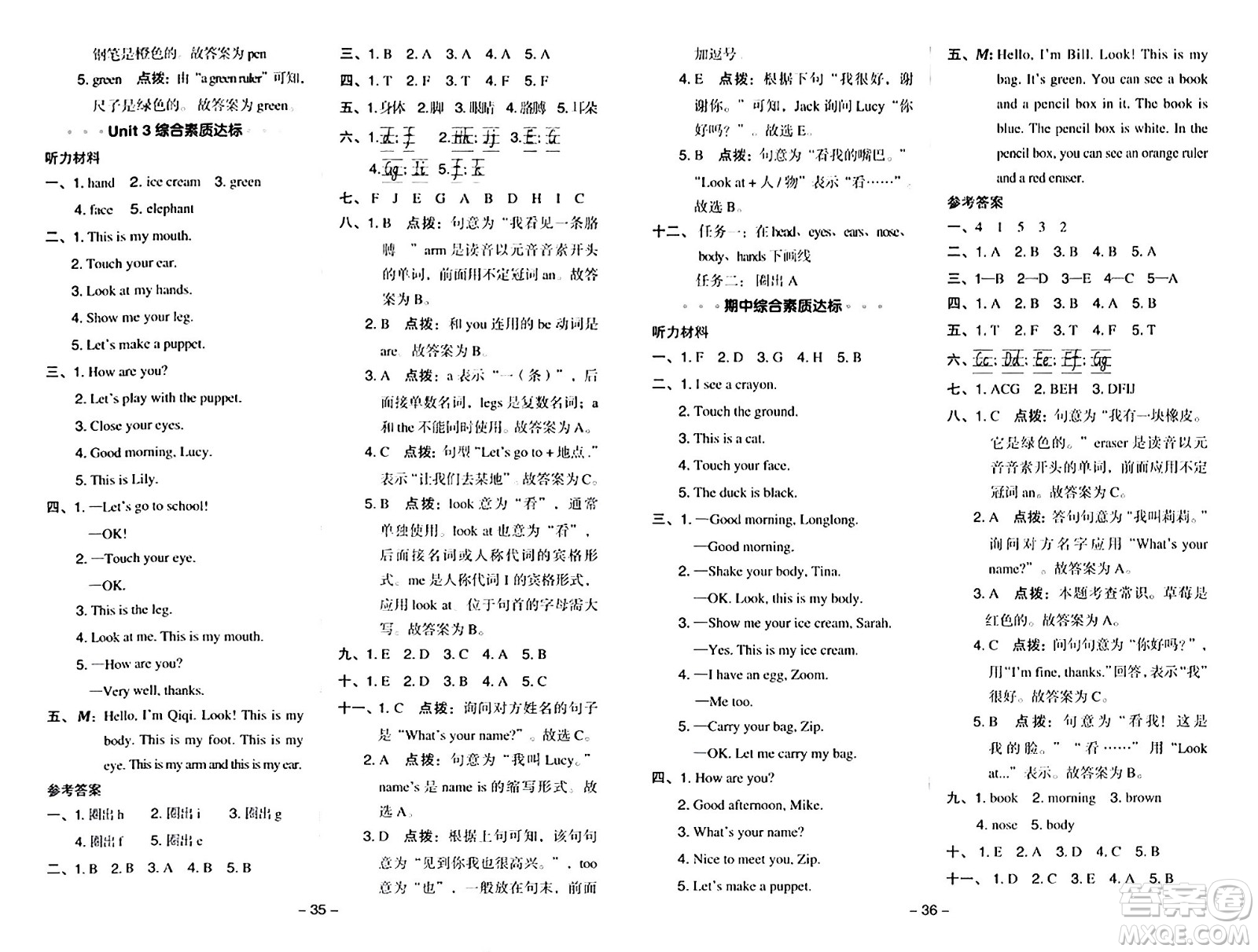 吉林教育出版社2024年秋綜合應用創(chuàng)新題典中點三年級英語上冊人教PEP版三起點答案