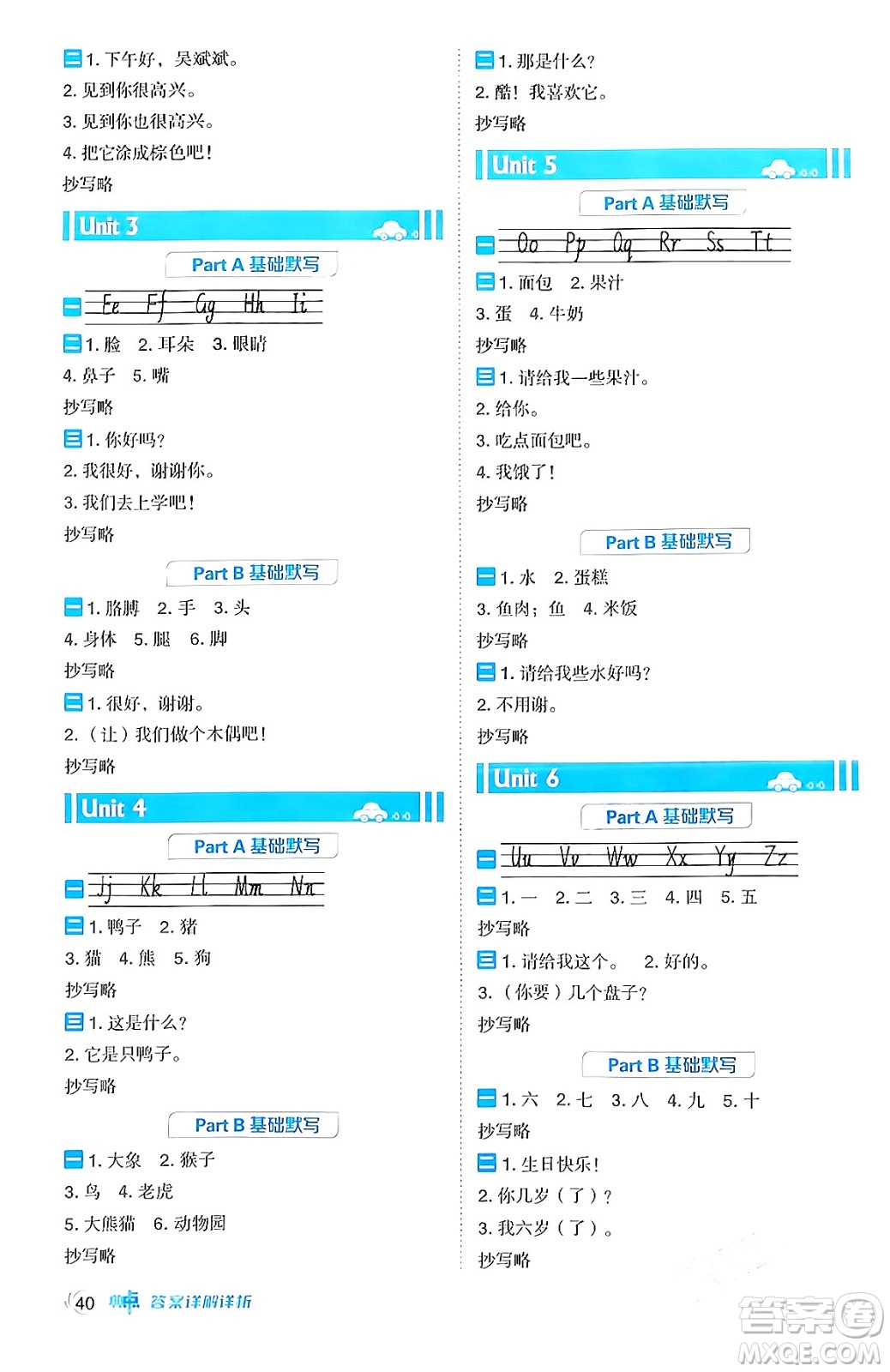 吉林教育出版社2024年秋綜合應用創(chuàng)新題典中點三年級英語上冊人教PEP版三起點答案