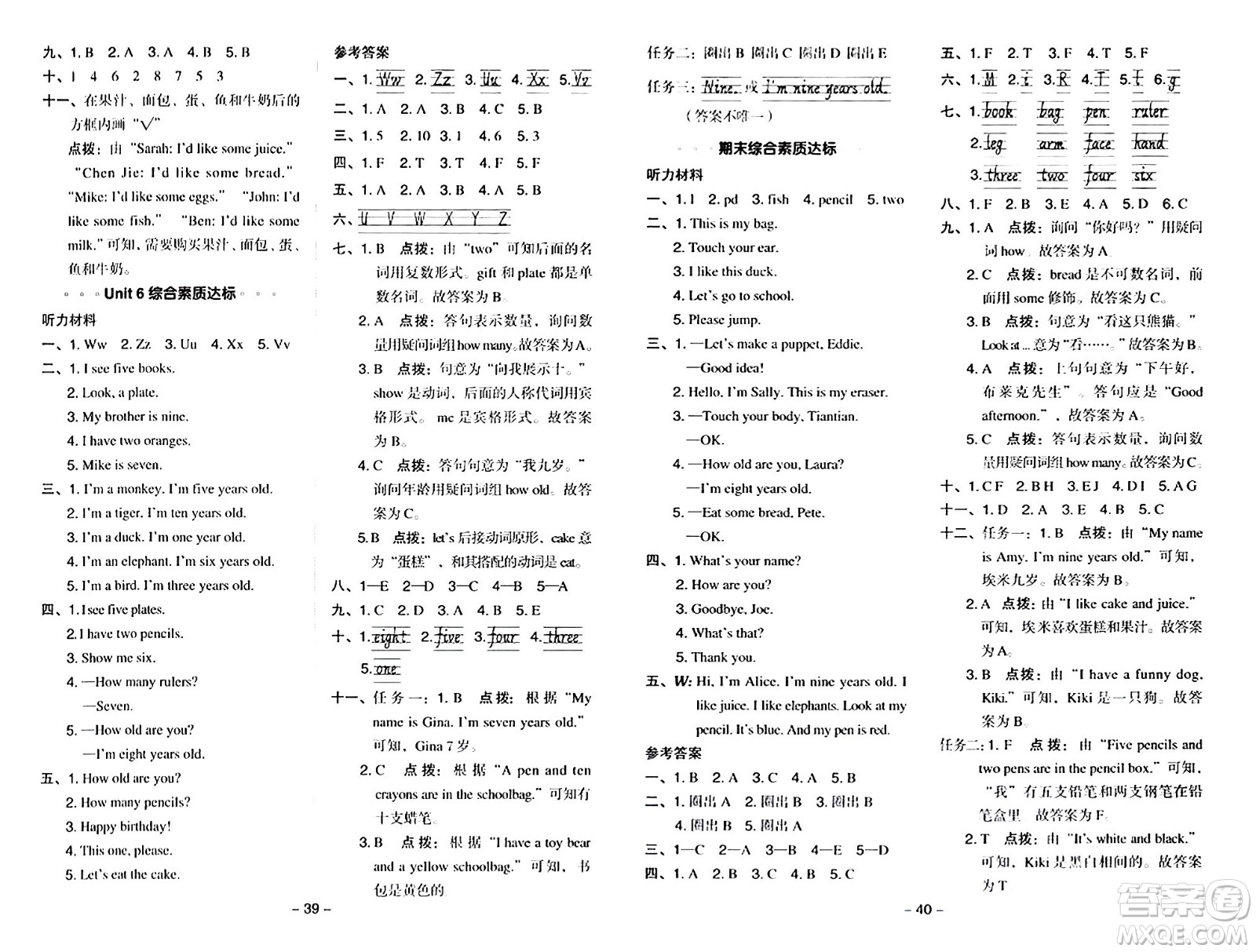 吉林教育出版社2024年秋綜合應用創(chuàng)新題典中點三年級英語上冊人教PEP版三起點答案