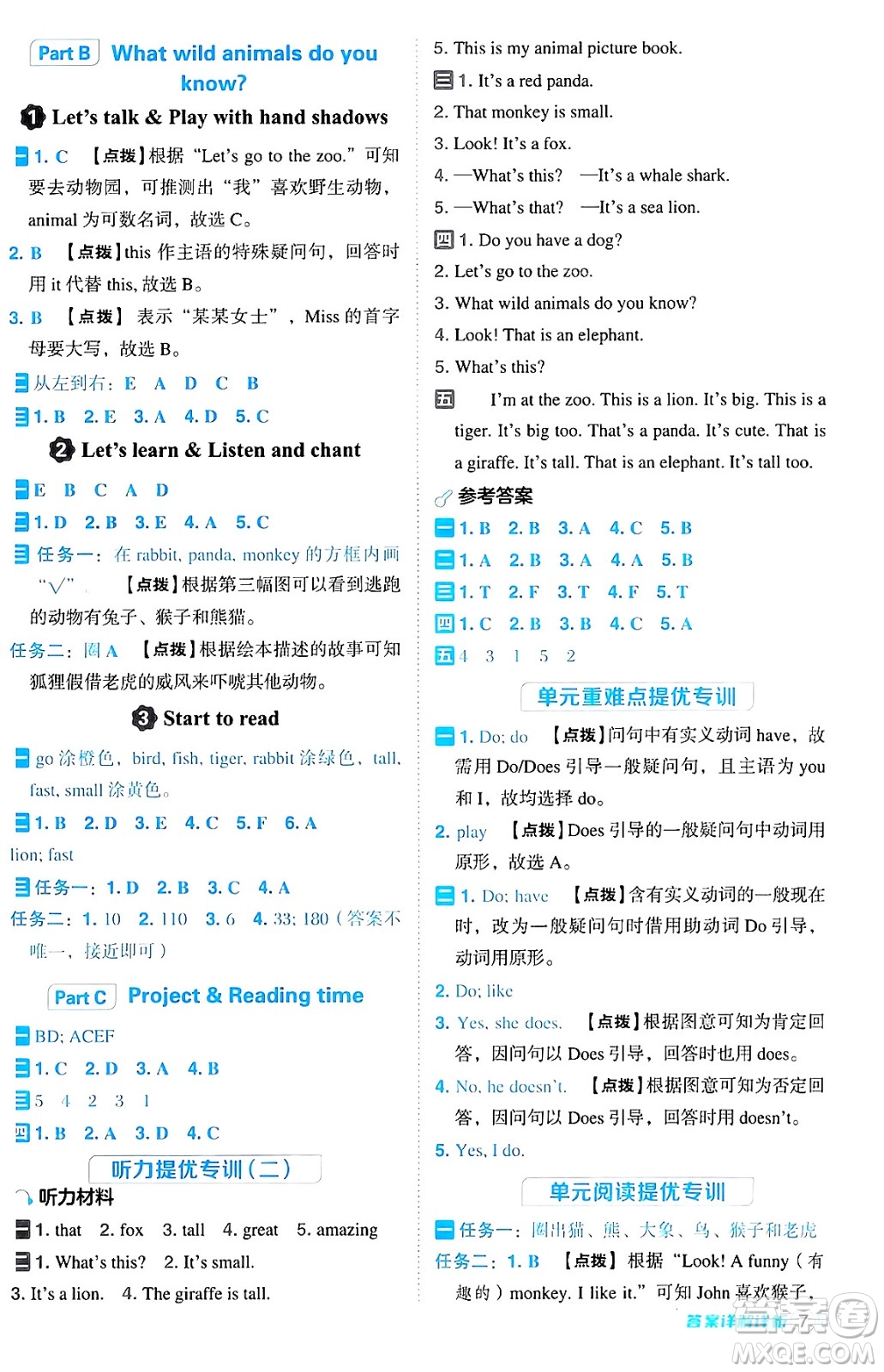 陜西師范大學(xué)出版總社有限公司2024年秋綜合應(yīng)用創(chuàng)新題典中點(diǎn)三年級(jí)英語(yǔ)上冊(cè)人教PEP版吉林專(zhuān)版三起點(diǎn)答案