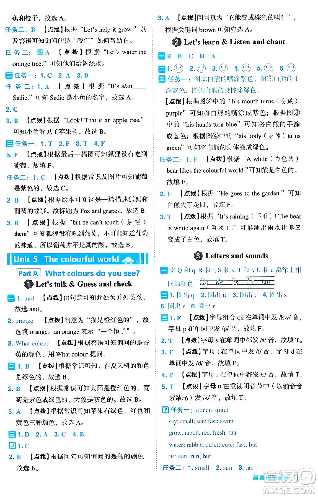 陜西師范大學(xué)出版總社有限公司2024年秋綜合應(yīng)用創(chuàng)新題典中點(diǎn)三年級(jí)英語(yǔ)上冊(cè)人教PEP版吉林專(zhuān)版三起點(diǎn)答案