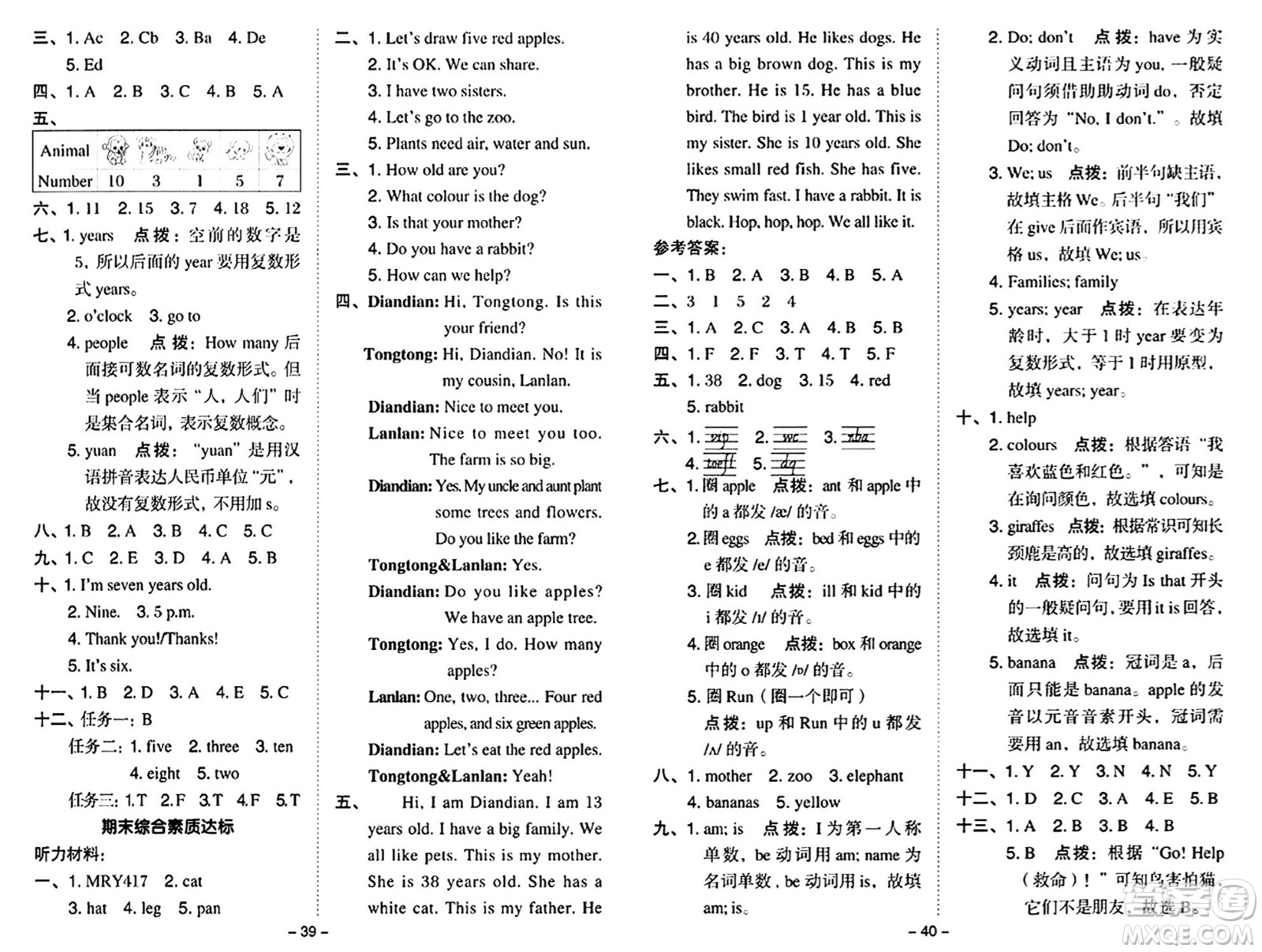 陜西師范大學(xué)出版總社有限公司2024年秋綜合應(yīng)用創(chuàng)新題典中點(diǎn)三年級(jí)英語(yǔ)上冊(cè)人教PEP版吉林專(zhuān)版三起點(diǎn)答案