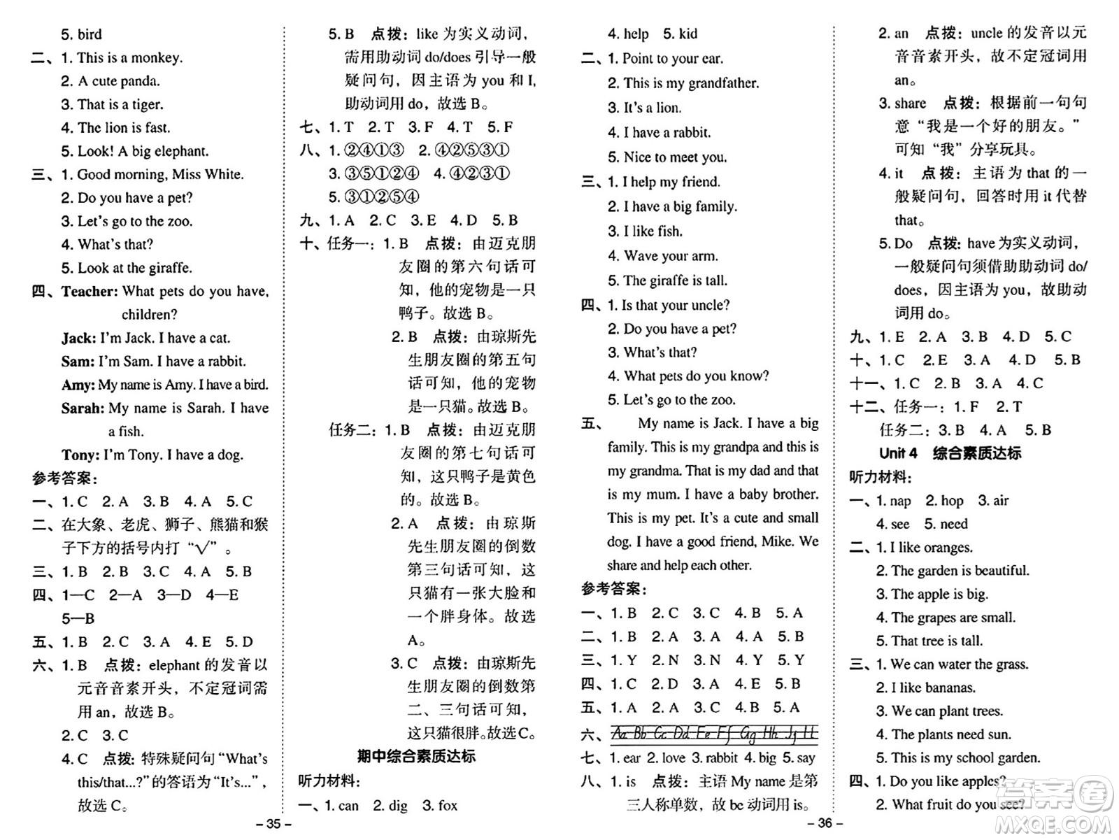 陜西師范大學(xué)出版總社有限公司2024年秋綜合應(yīng)用創(chuàng)新題典中點(diǎn)三年級(jí)英語(yǔ)上冊(cè)人教PEP版吉林專(zhuān)版三起點(diǎn)答案