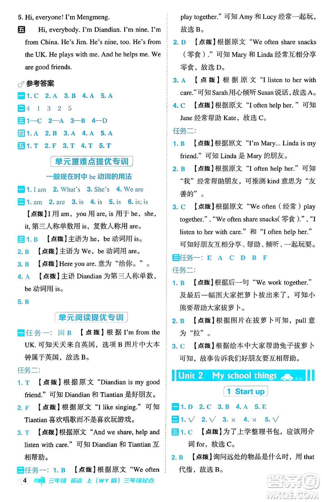 吉林教育出版社2024年秋綜合應用創(chuàng)新題典中點三年級英語上冊外研版三起點答案