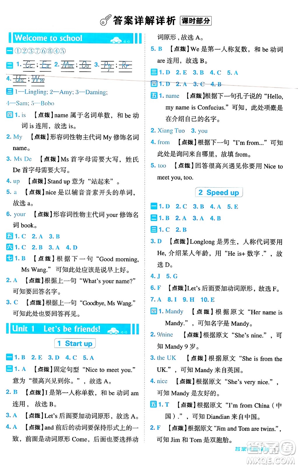 吉林教育出版社2024年秋綜合應用創(chuàng)新題典中點三年級英語上冊外研版三起點答案