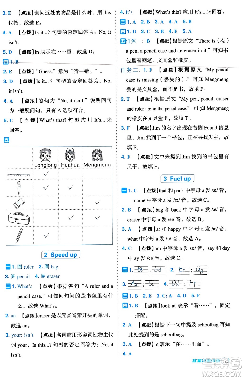 吉林教育出版社2024年秋綜合應用創(chuàng)新題典中點三年級英語上冊外研版三起點答案