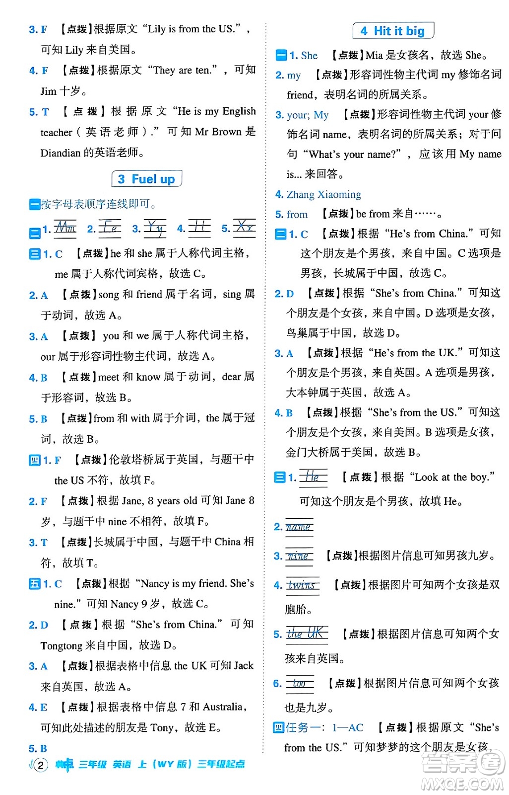 吉林教育出版社2024年秋綜合應用創(chuàng)新題典中點三年級英語上冊外研版三起點答案