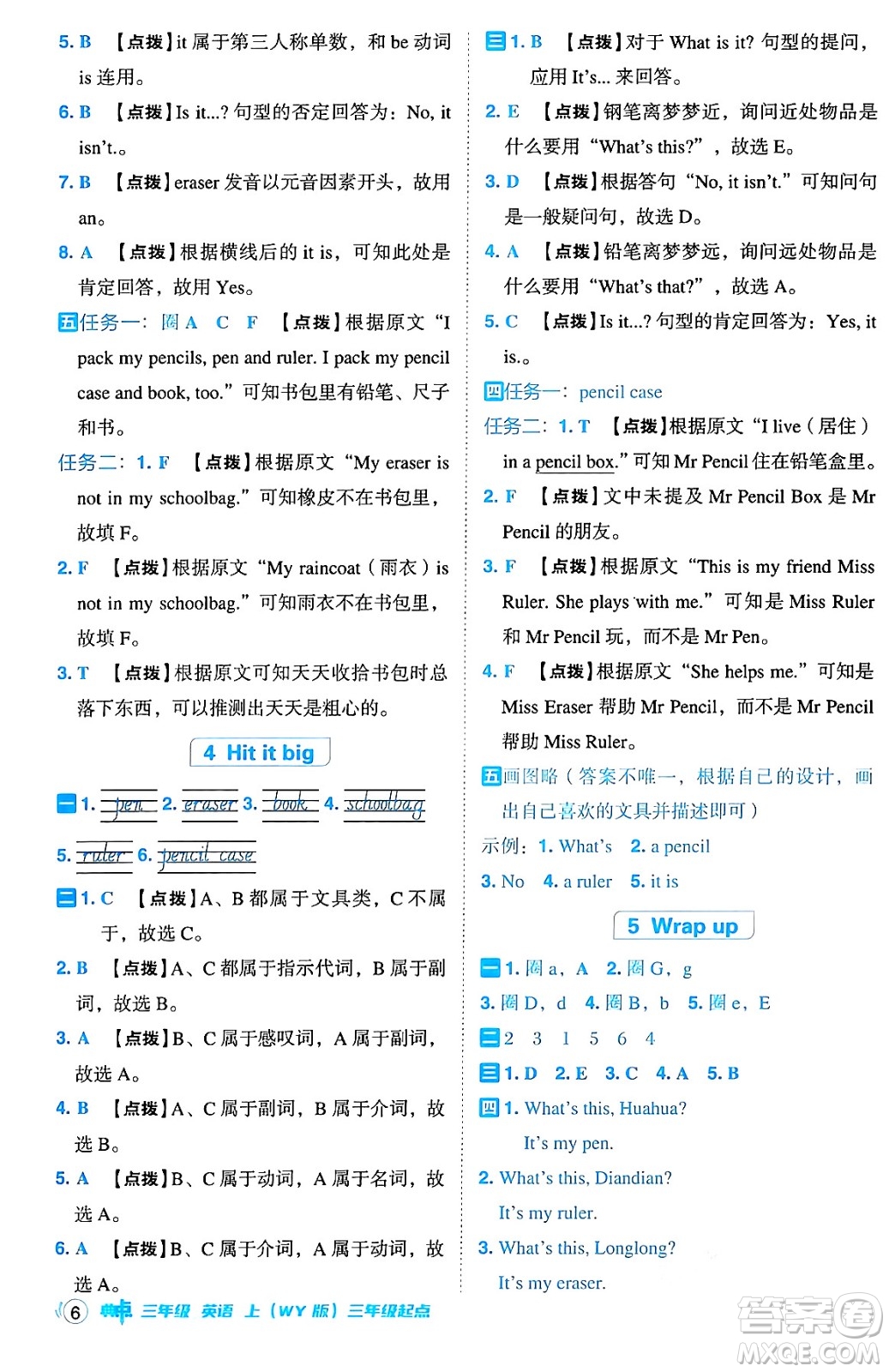 吉林教育出版社2024年秋綜合應用創(chuàng)新題典中點三年級英語上冊外研版三起點答案