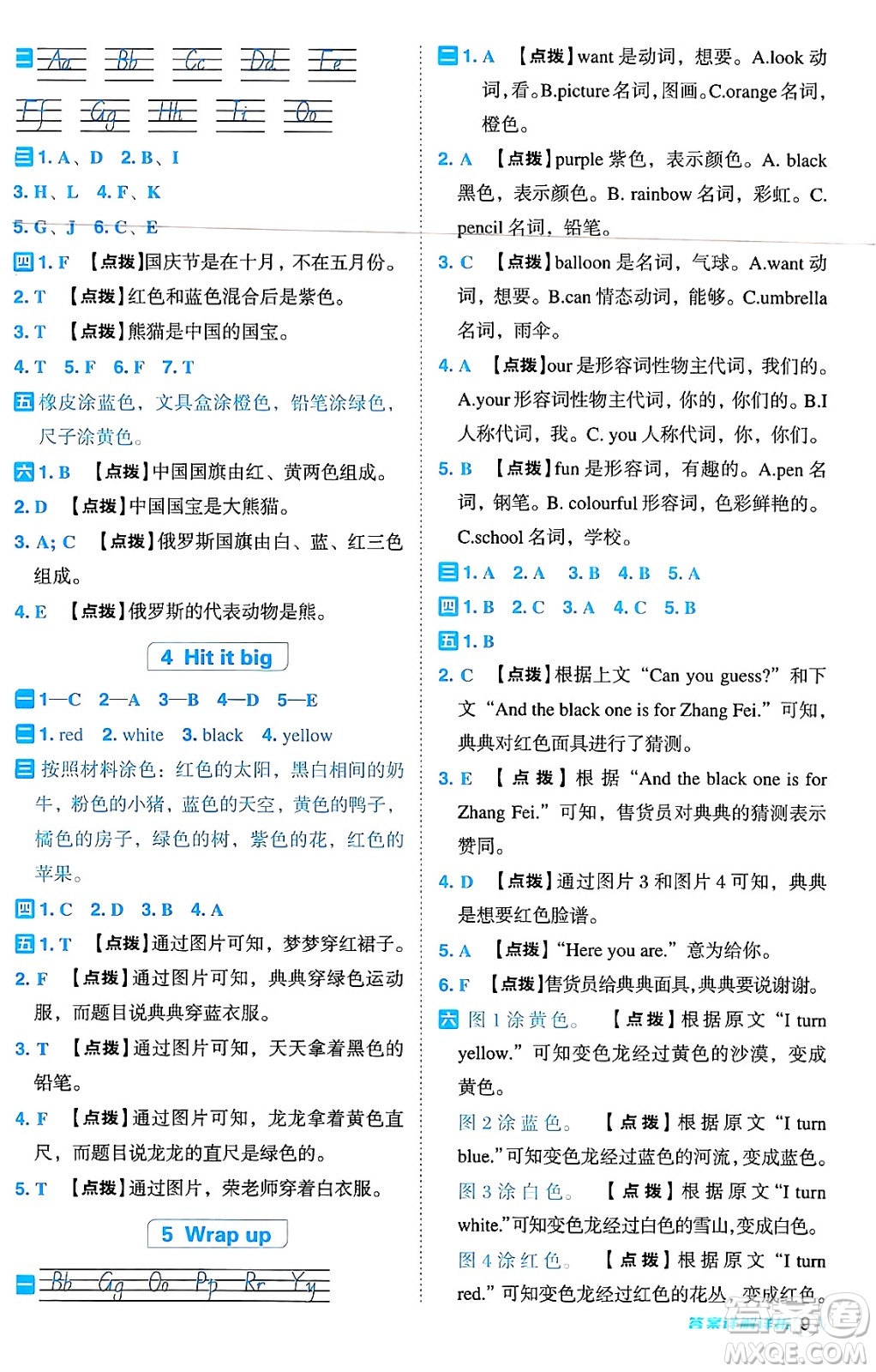 吉林教育出版社2024年秋綜合應用創(chuàng)新題典中點三年級英語上冊外研版三起點答案