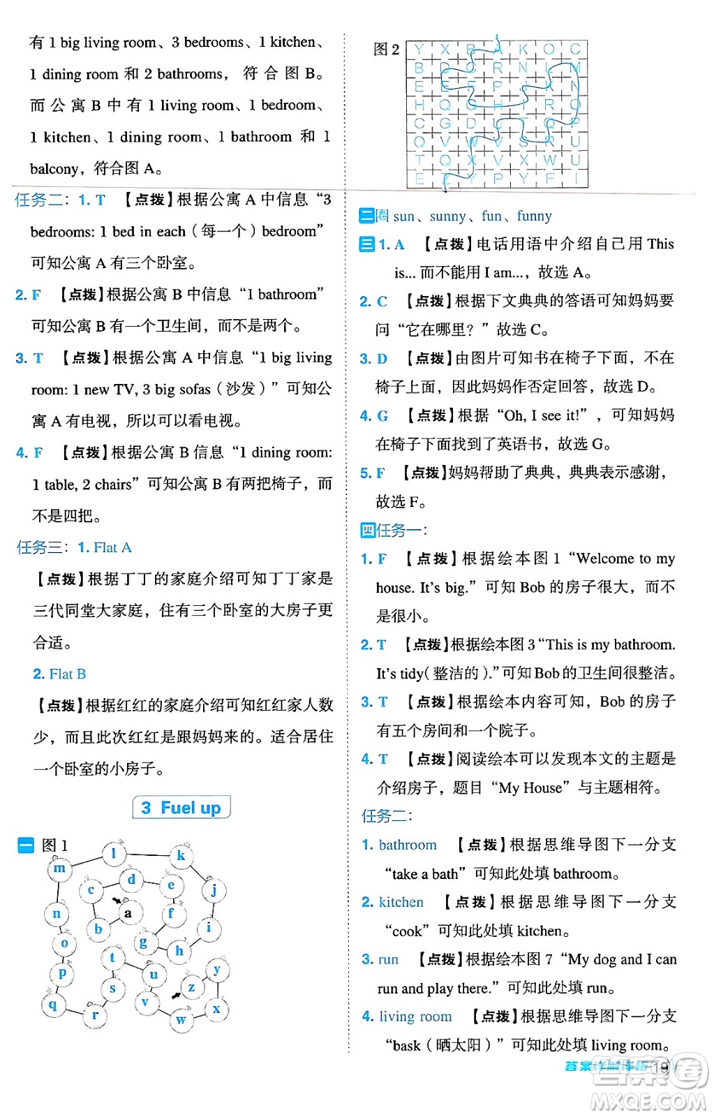 吉林教育出版社2024年秋綜合應用創(chuàng)新題典中點三年級英語上冊外研版三起點答案