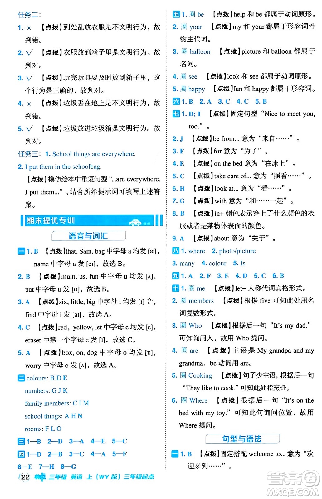 吉林教育出版社2024年秋綜合應用創(chuàng)新題典中點三年級英語上冊外研版三起點答案