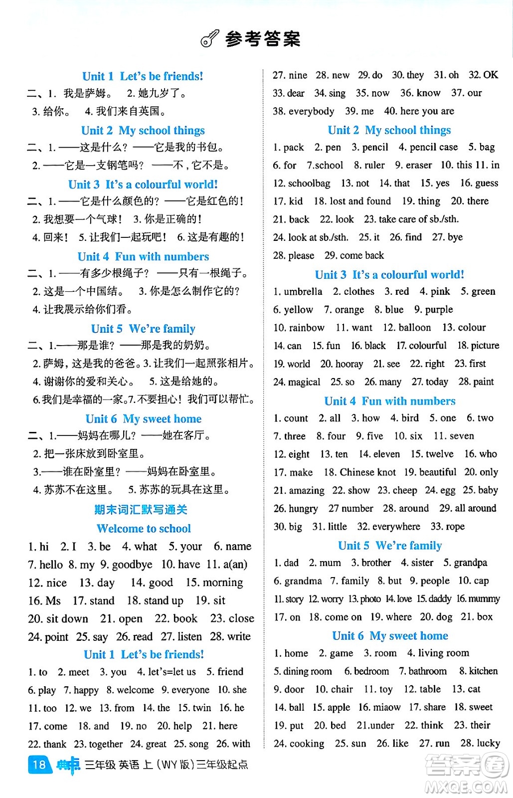 吉林教育出版社2024年秋綜合應用創(chuàng)新題典中點三年級英語上冊外研版三起點答案