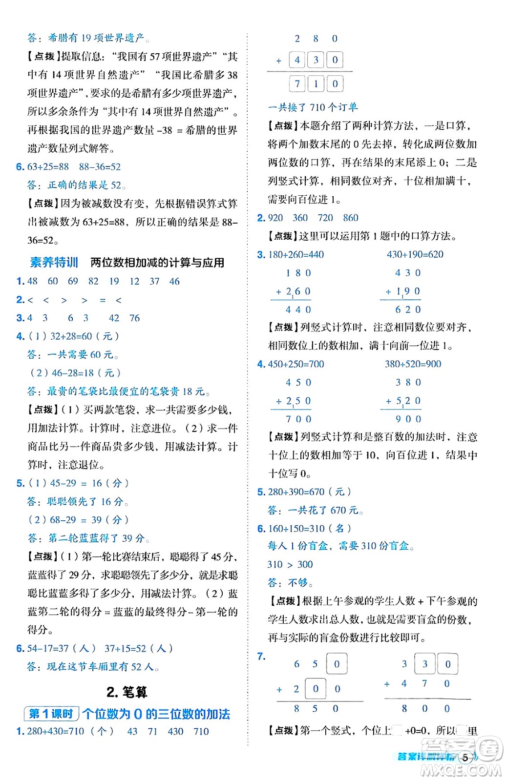 陜西師范大學(xué)出版總社有限公司2024年秋綜合應(yīng)用創(chuàng)新題典中點三年級數(shù)學(xué)上冊人教版湖北專版三起點答案