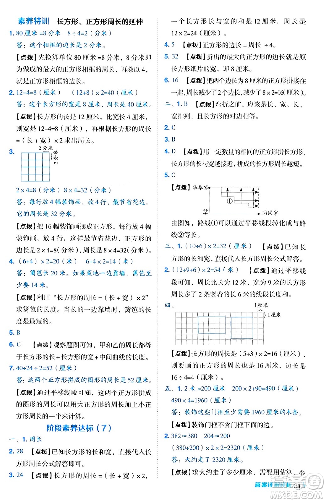 陜西師范大學(xué)出版總社有限公司2024年秋綜合應(yīng)用創(chuàng)新題典中點三年級數(shù)學(xué)上冊人教版湖北專版三起點答案