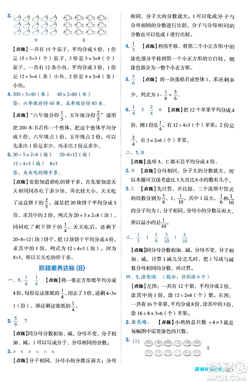 陜西師范大學(xué)出版總社有限公司2024年秋綜合應(yīng)用創(chuàng)新題典中點三年級數(shù)學(xué)上冊人教版湖北專版三起點答案