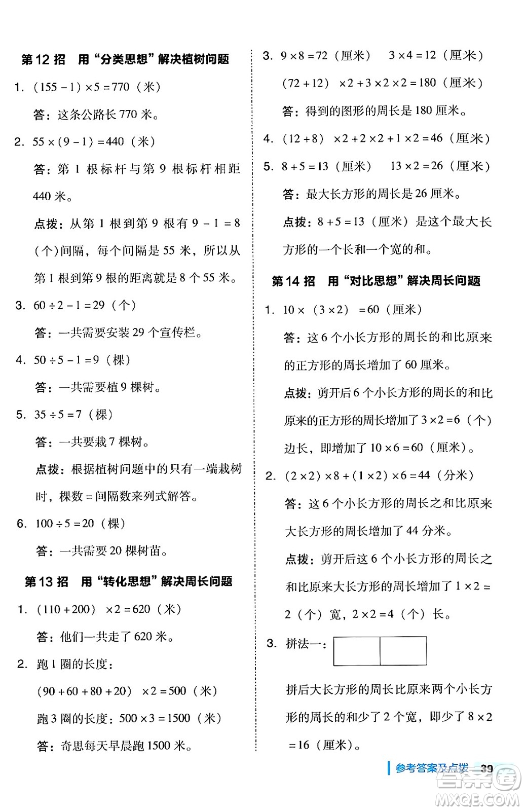 陜西師范大學(xué)出版總社有限公司2024年秋綜合應(yīng)用創(chuàng)新題典中點三年級數(shù)學(xué)上冊人教版湖北專版三起點答案