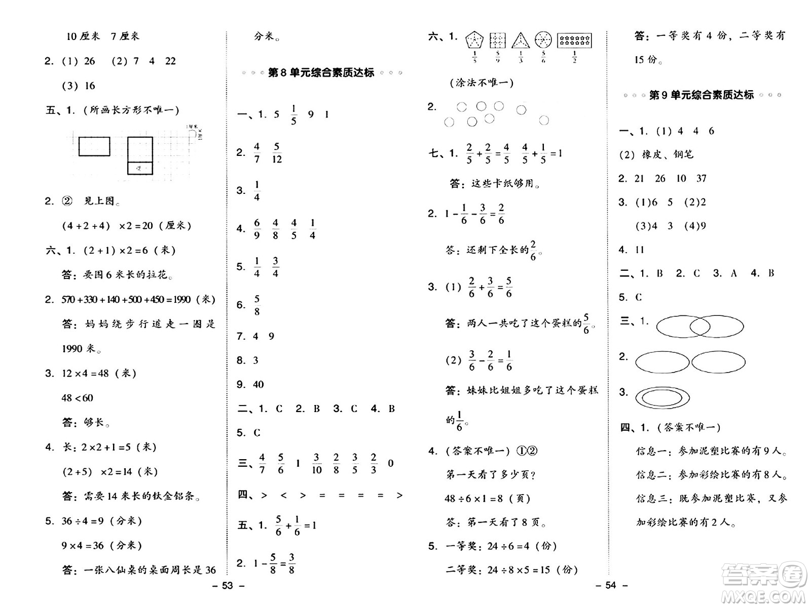 陜西師范大學(xué)出版總社有限公司2024年秋綜合應(yīng)用創(chuàng)新題典中點三年級數(shù)學(xué)上冊人教版湖北專版三起點答案