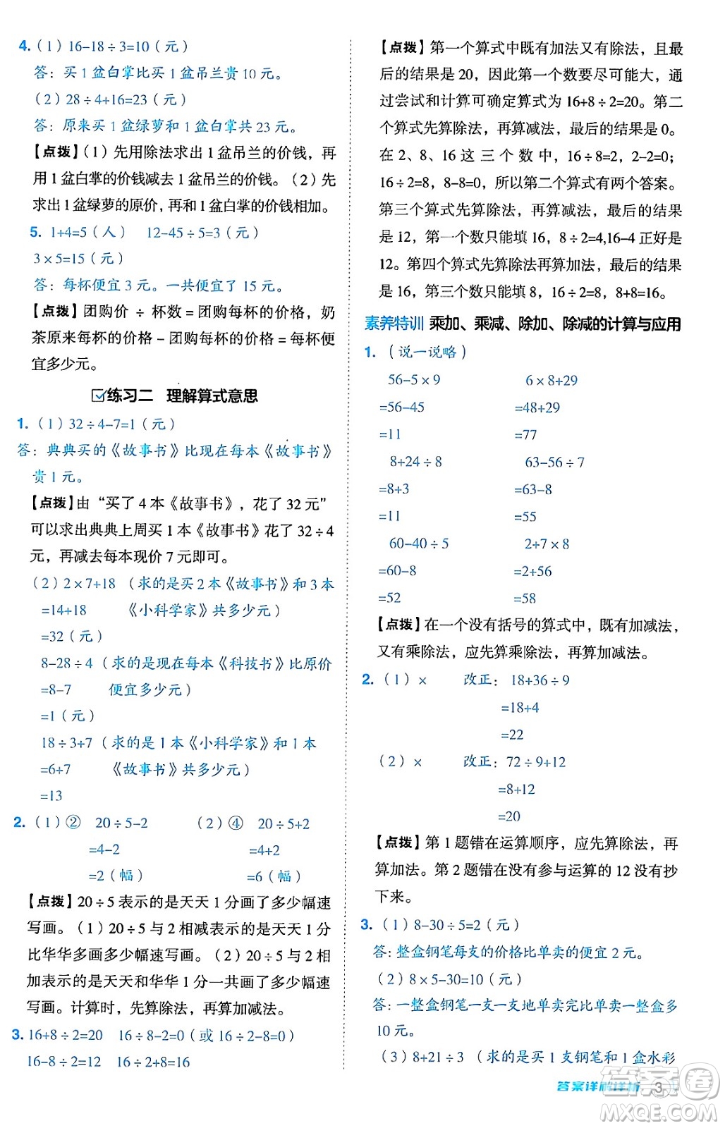 安徽教育出版社2024年秋綜合應用創(chuàng)新題典中點三年級數(shù)學上冊北師大版吉林專版答案