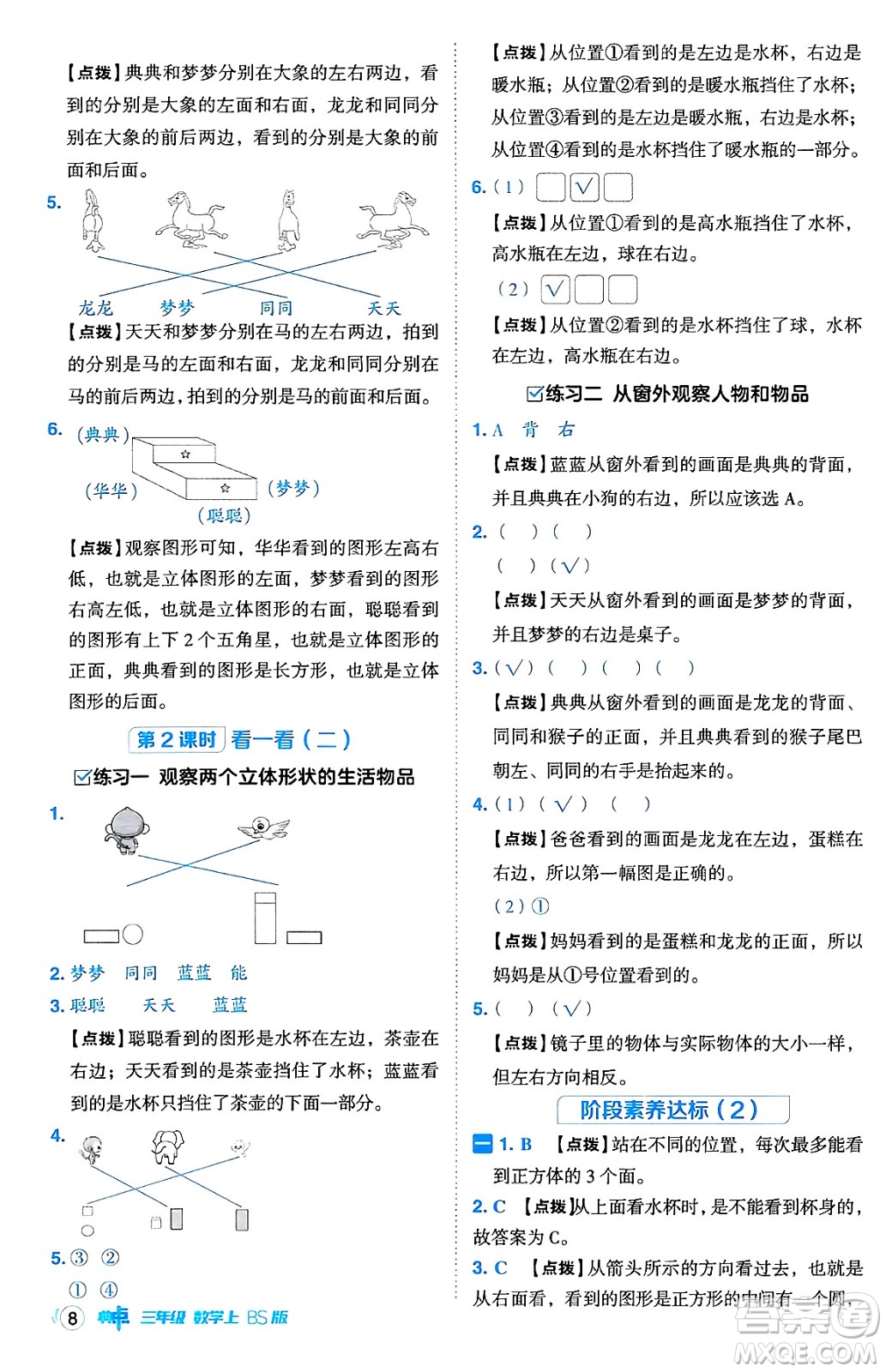 安徽教育出版社2024年秋綜合應用創(chuàng)新題典中點三年級數(shù)學上冊北師大版吉林專版答案