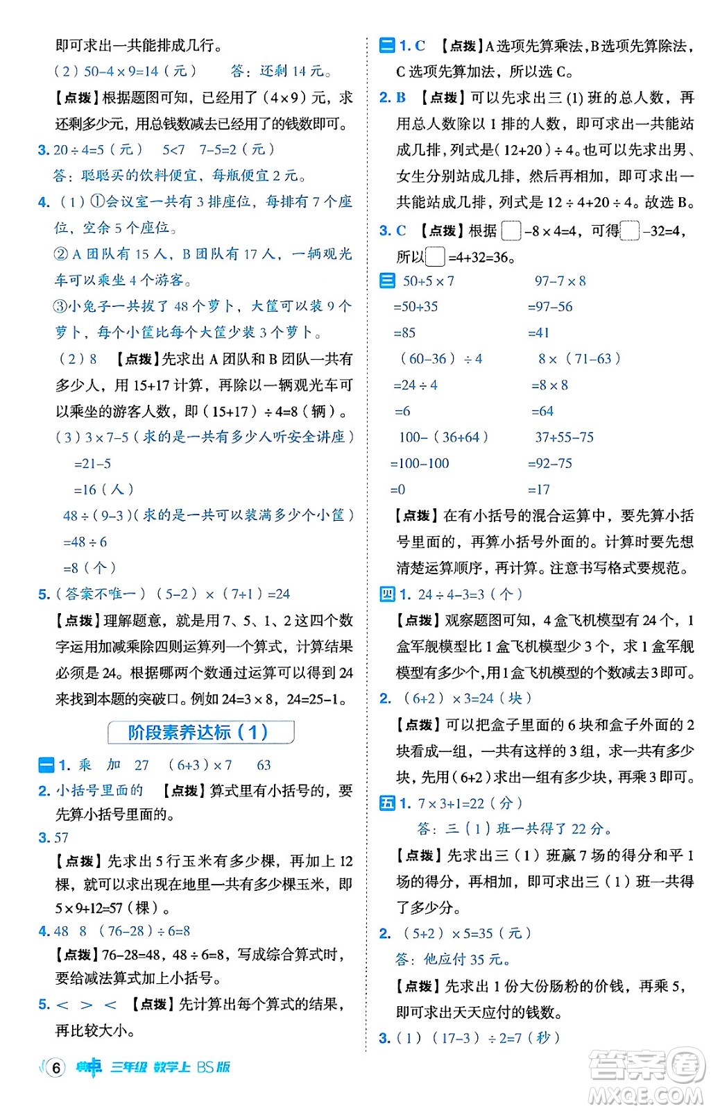 安徽教育出版社2024年秋綜合應用創(chuàng)新題典中點三年級數(shù)學上冊北師大版吉林專版答案