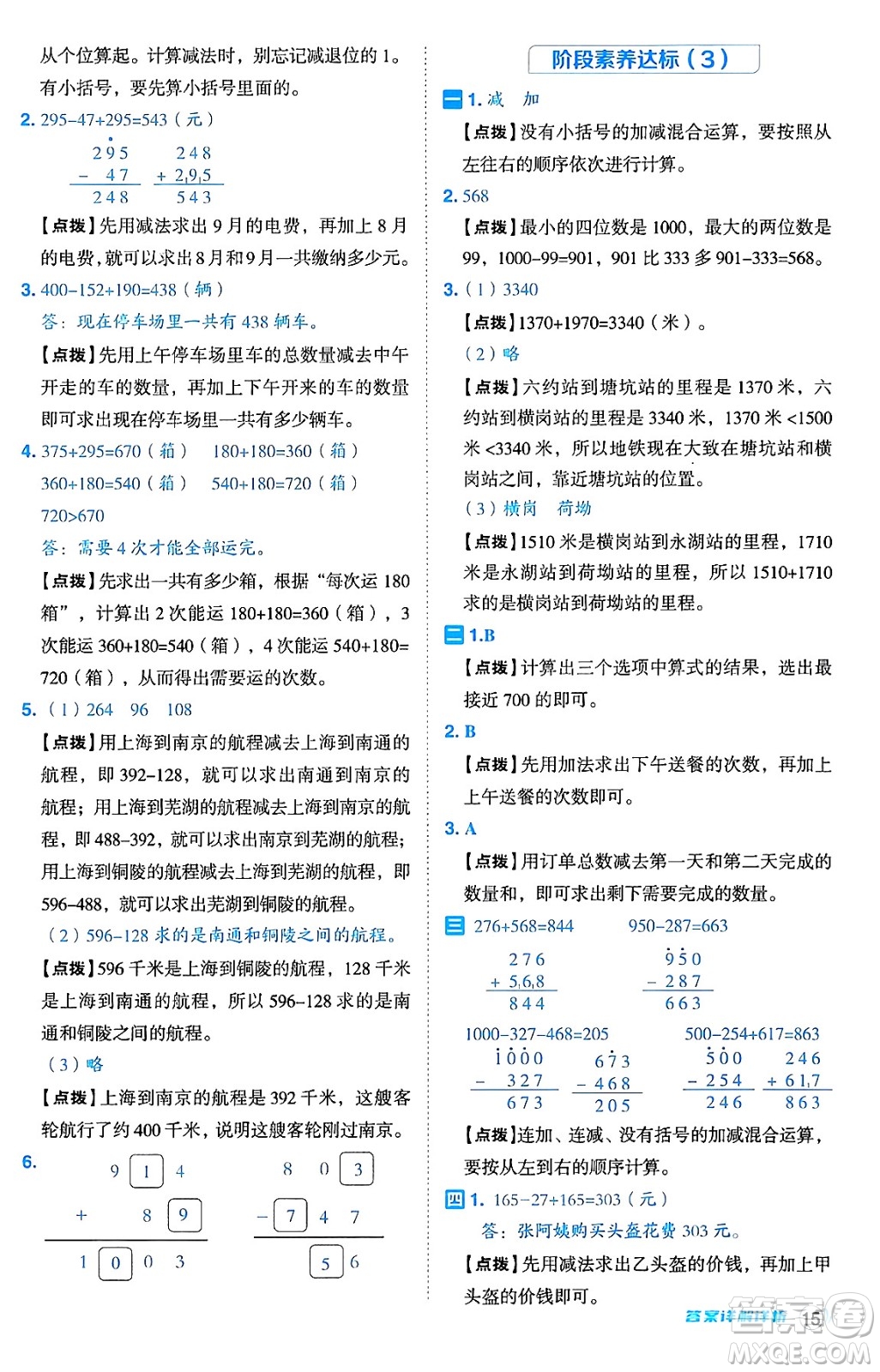 安徽教育出版社2024年秋綜合應用創(chuàng)新題典中點三年級數(shù)學上冊北師大版吉林專版答案