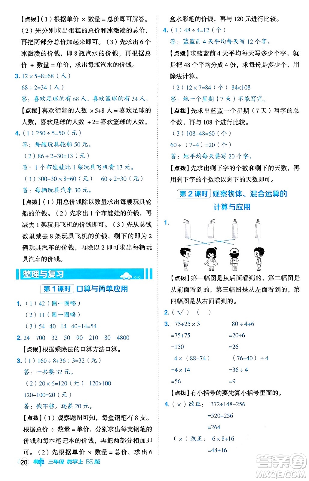 安徽教育出版社2024年秋綜合應用創(chuàng)新題典中點三年級數(shù)學上冊北師大版吉林專版答案