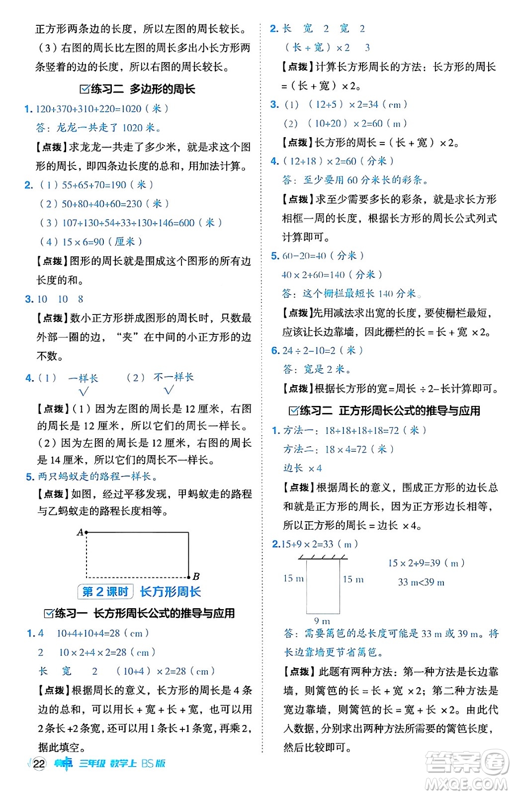 安徽教育出版社2024年秋綜合應用創(chuàng)新題典中點三年級數(shù)學上冊北師大版吉林專版答案