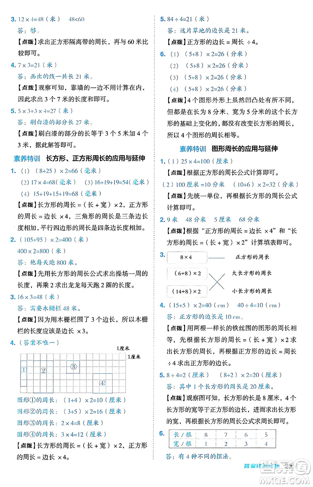 安徽教育出版社2024年秋綜合應用創(chuàng)新題典中點三年級數(shù)學上冊北師大版吉林專版答案