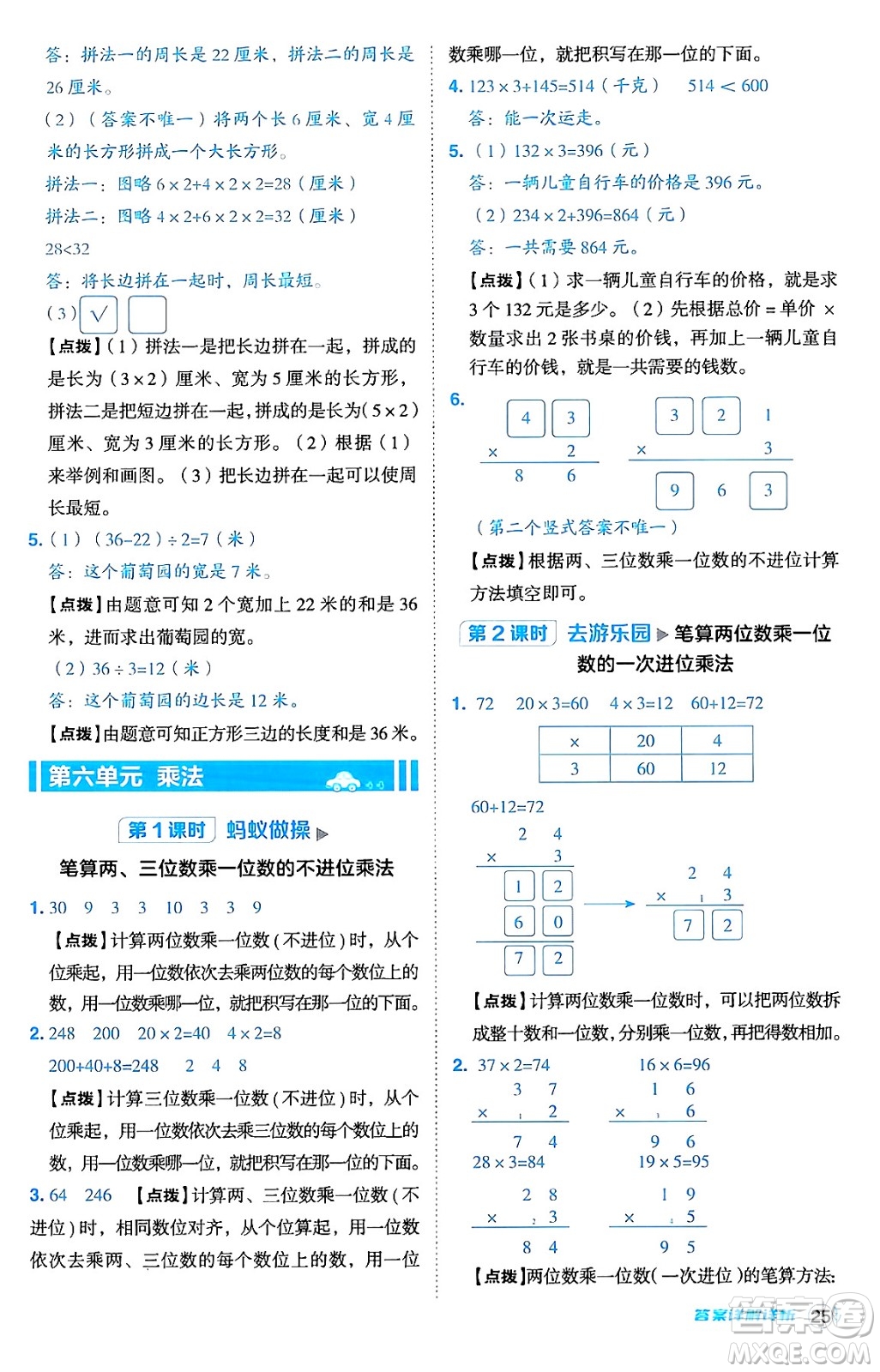 安徽教育出版社2024年秋綜合應用創(chuàng)新題典中點三年級數(shù)學上冊北師大版吉林專版答案