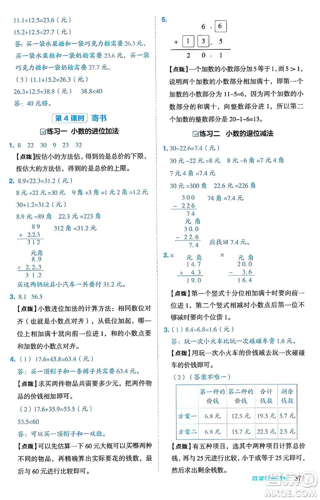 安徽教育出版社2024年秋綜合應用創(chuàng)新題典中點三年級數(shù)學上冊北師大版吉林專版答案