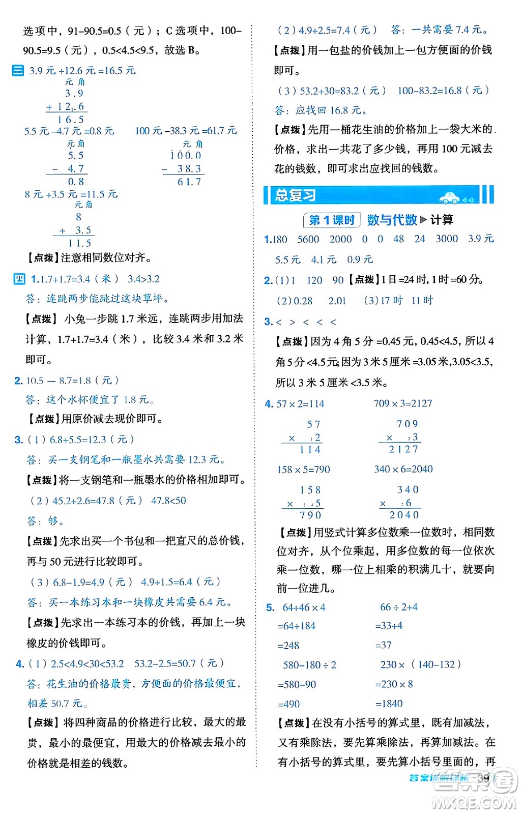 安徽教育出版社2024年秋綜合應用創(chuàng)新題典中點三年級數(shù)學上冊北師大版吉林專版答案