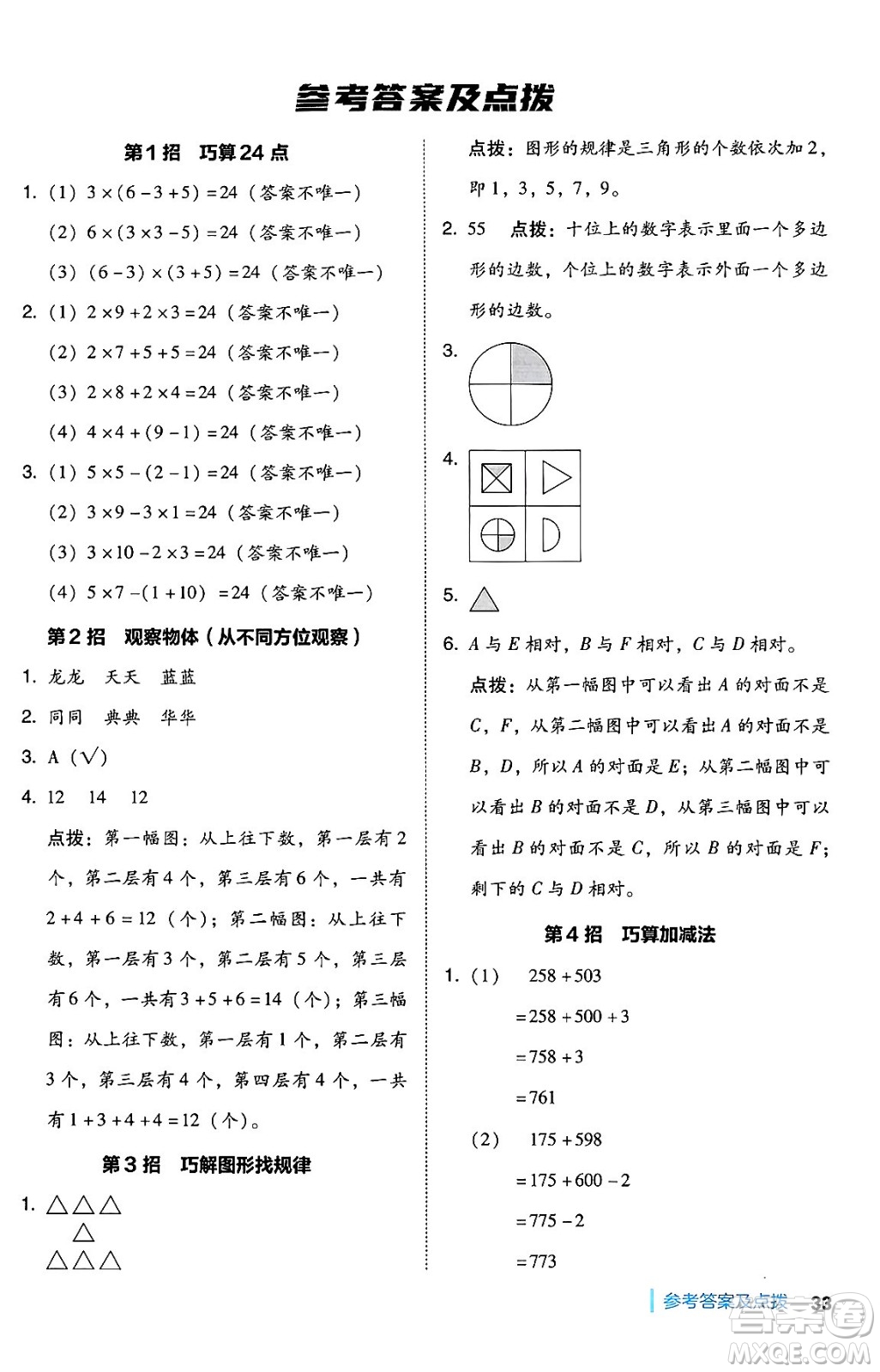 安徽教育出版社2024年秋綜合應用創(chuàng)新題典中點三年級數(shù)學上冊北師大版吉林專版答案